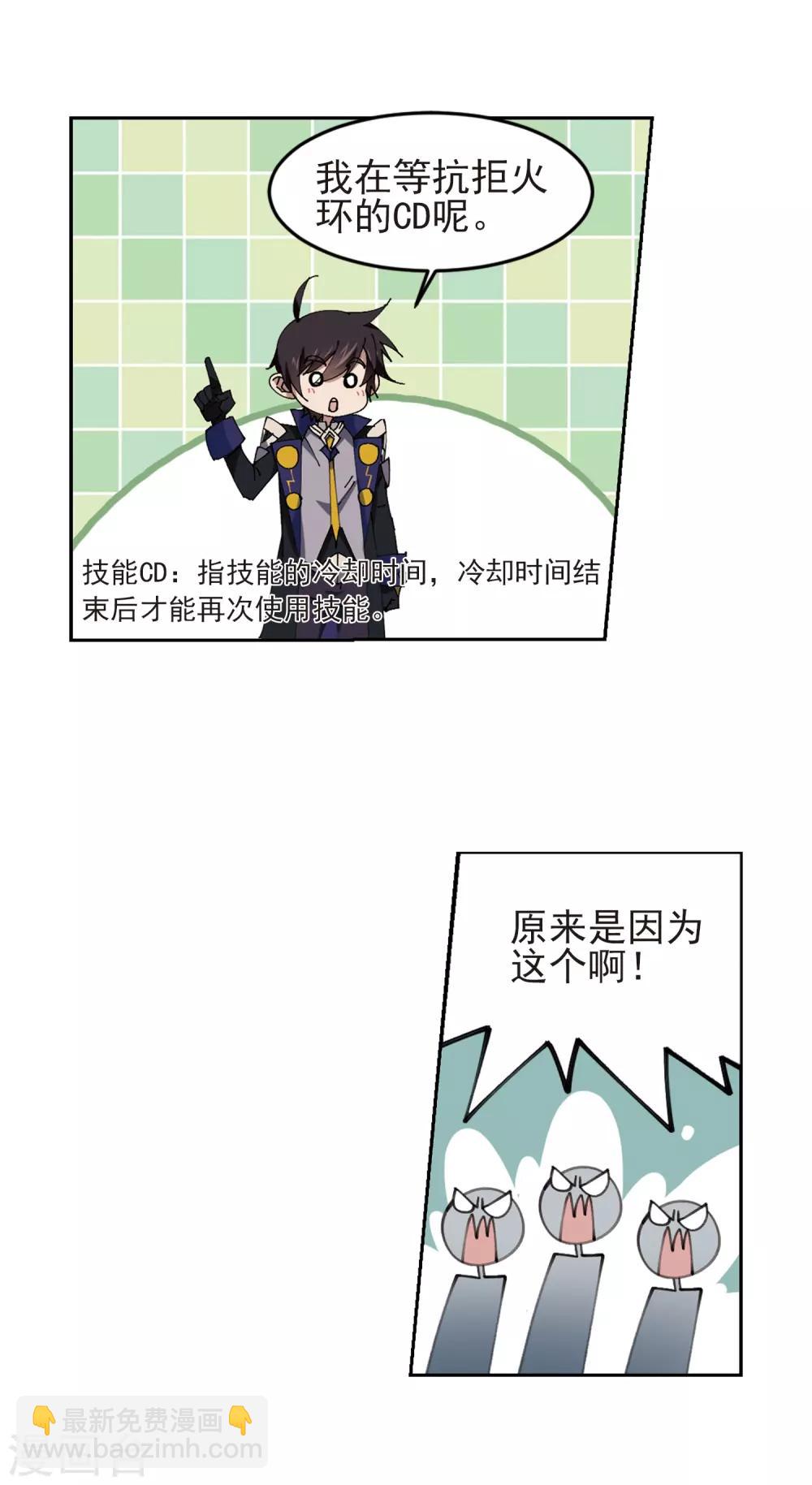🍘网游之近战法师 第249话 替姑娘们出头3 第3页