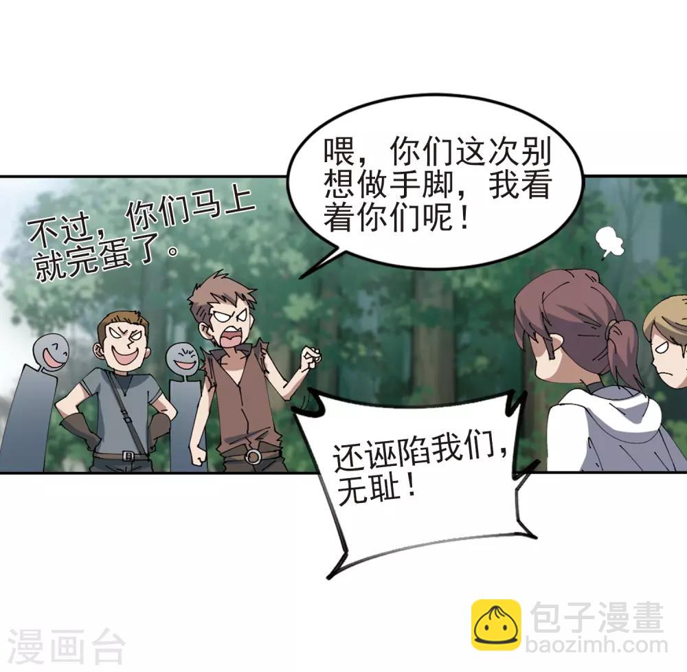 🍘网游之近战法师 第249话 替姑娘们出头3 第4页