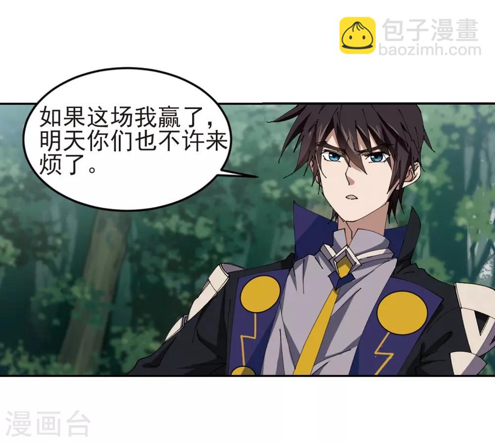 🍘网游之近战法师 第249话 替姑娘们出头3 第5页
