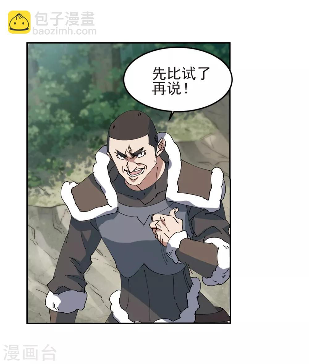 🍘网游之近战法师 第249话 替姑娘们出头3 第6页