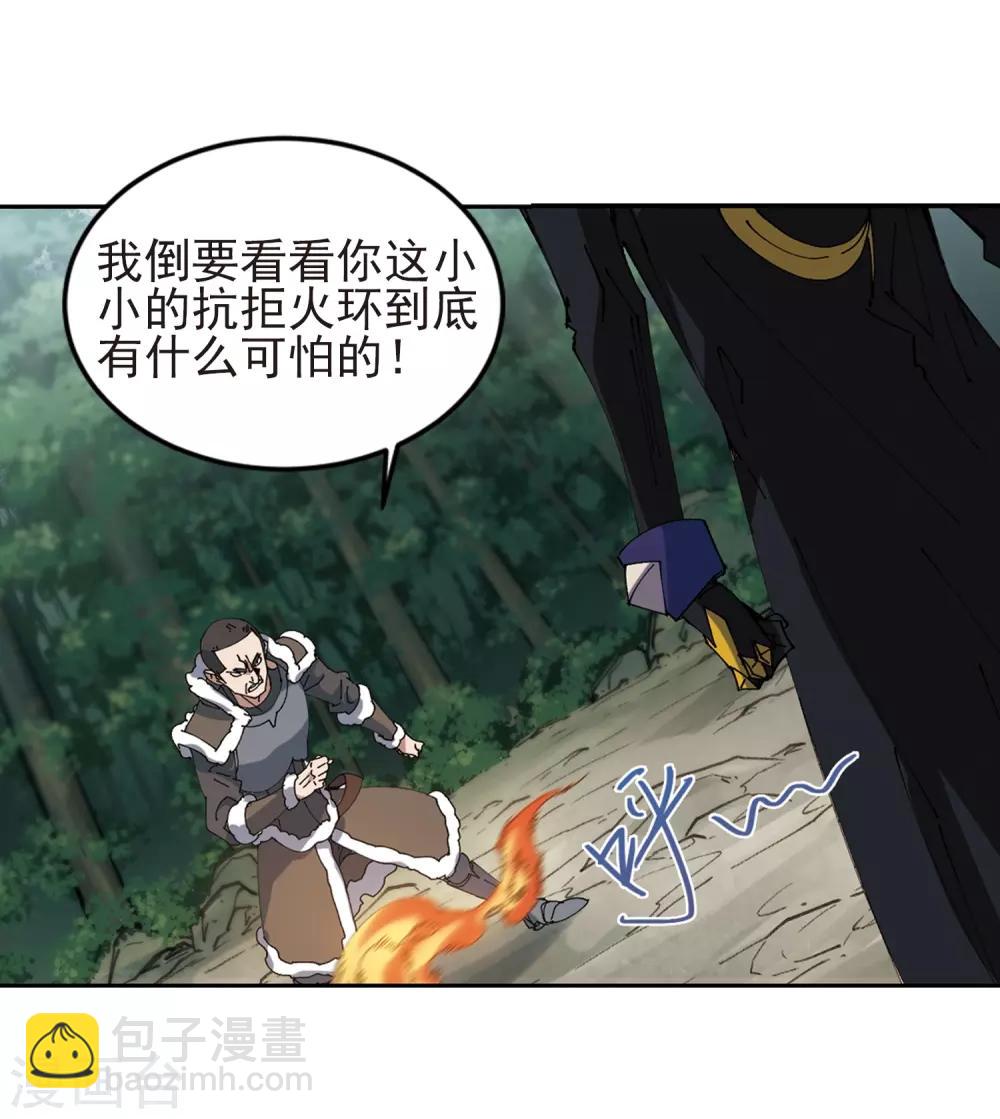 🍘网游之近战法师 第249话 替姑娘们出头3 第8页