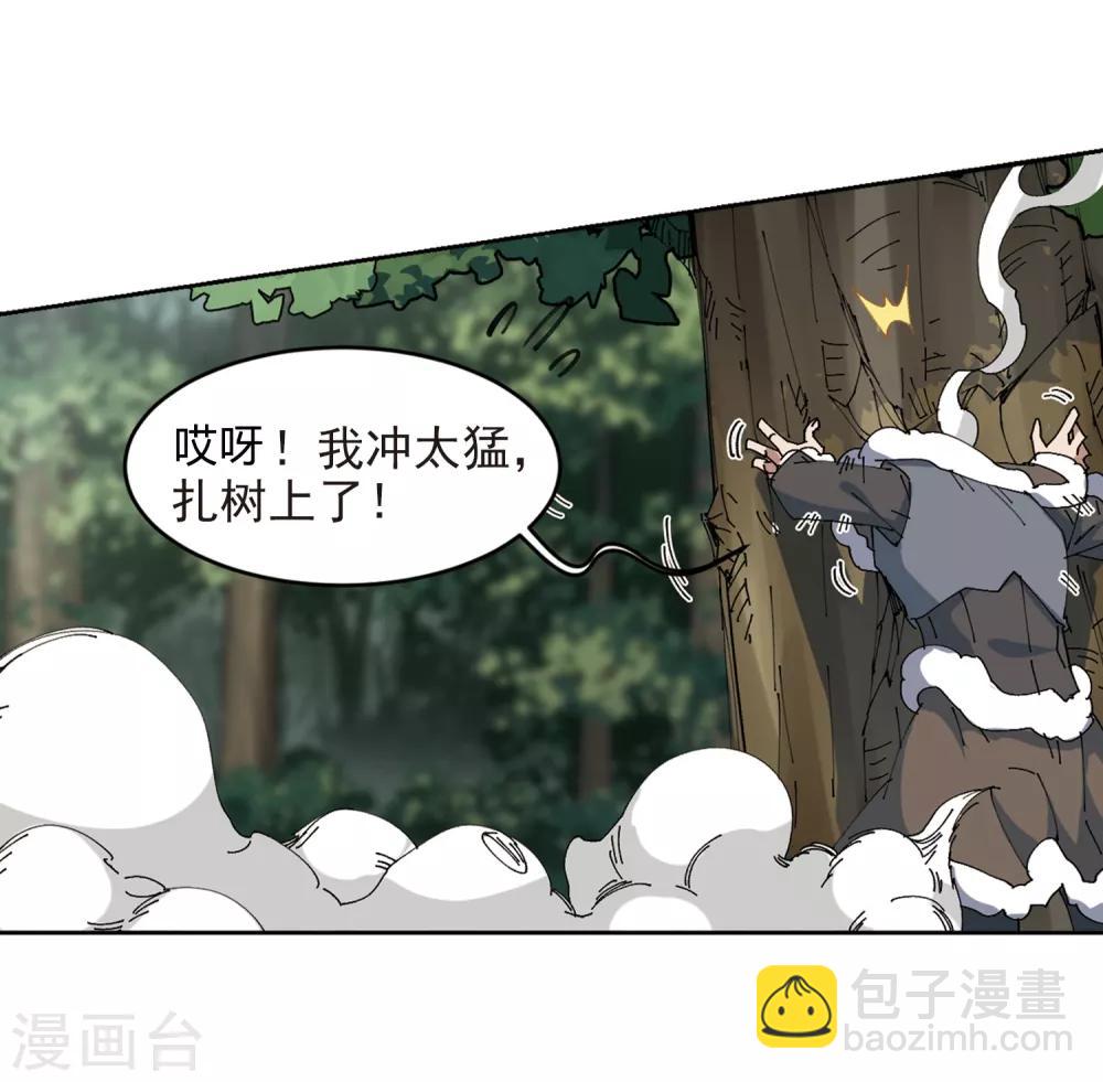 🍘网游之近战法师 第251话 抢地盘2 第10页