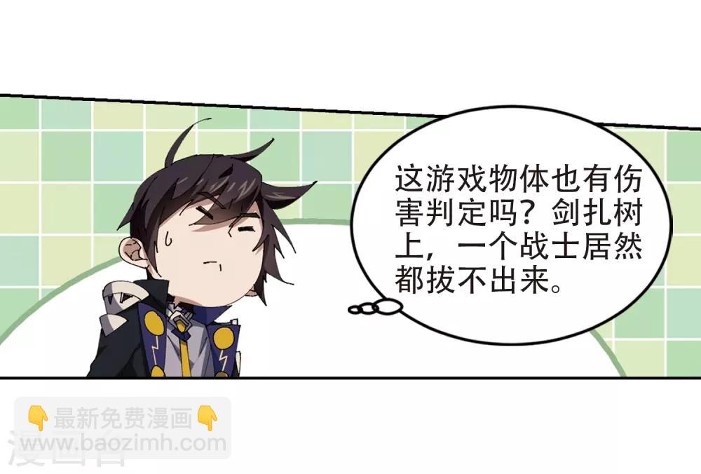 🍘网游之近战法师 第251话 抢地盘2 第17页