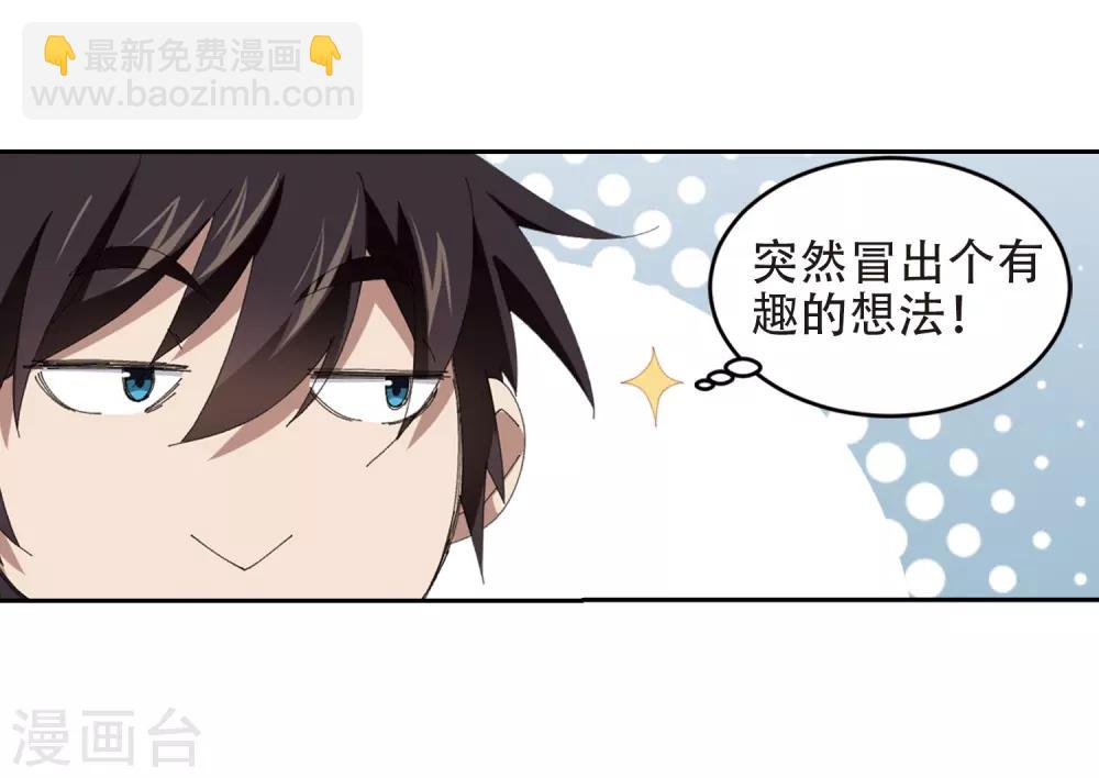 🍘网游之近战法师 第251话 抢地盘2 第18页