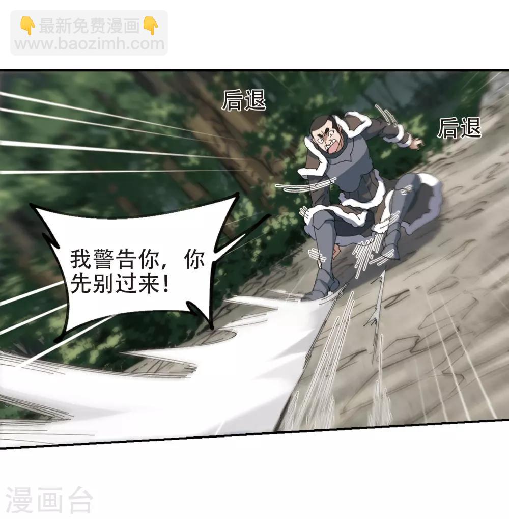 🍘网游之近战法师 第251话 抢地盘2 第21页