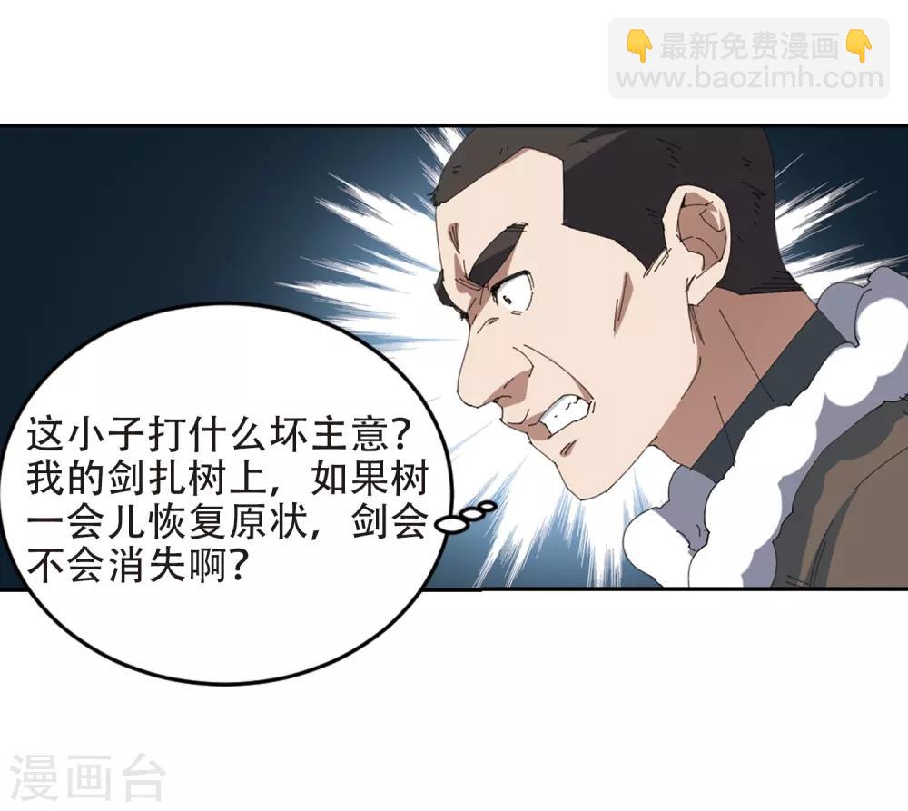 🍘网游之近战法师 第251话 抢地盘2 第23页