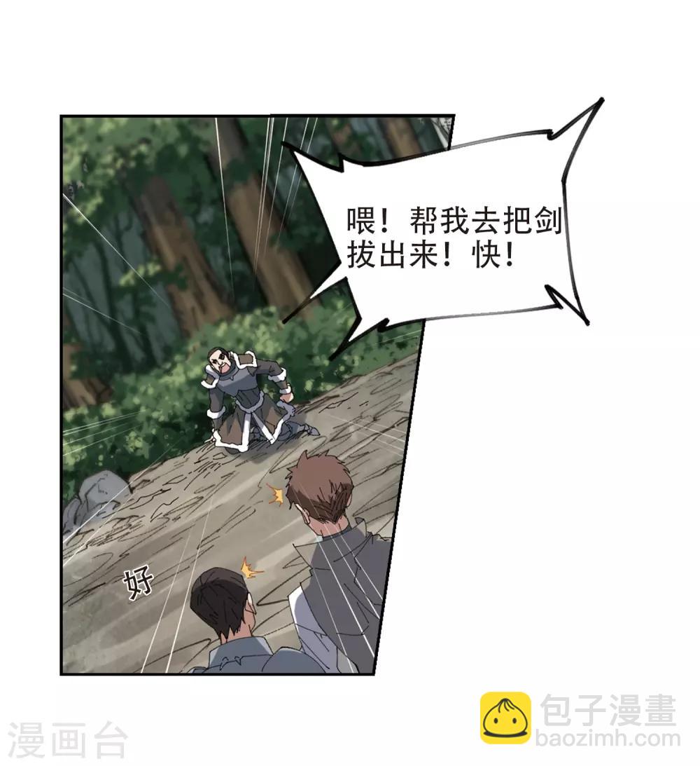 🍘网游之近战法师 第251话 抢地盘2 第24页