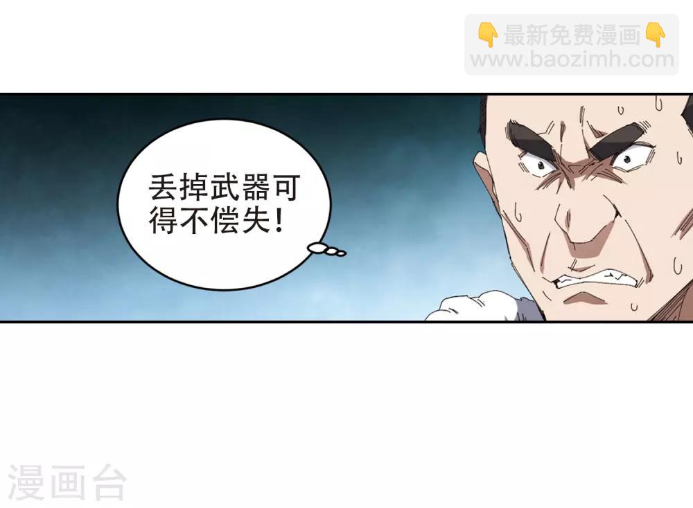 🍘网游之近战法师 第251话 抢地盘2 第26页