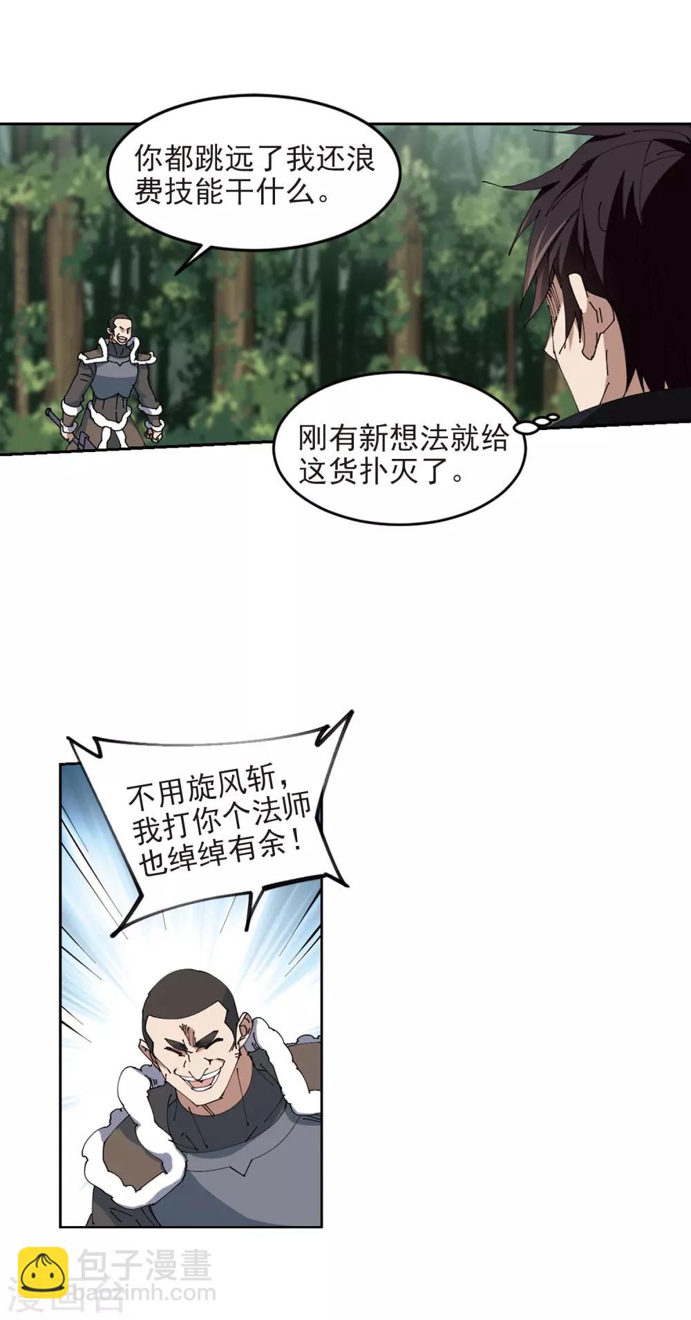 🍘网游之近战法师 第251话 抢地盘2 第3页