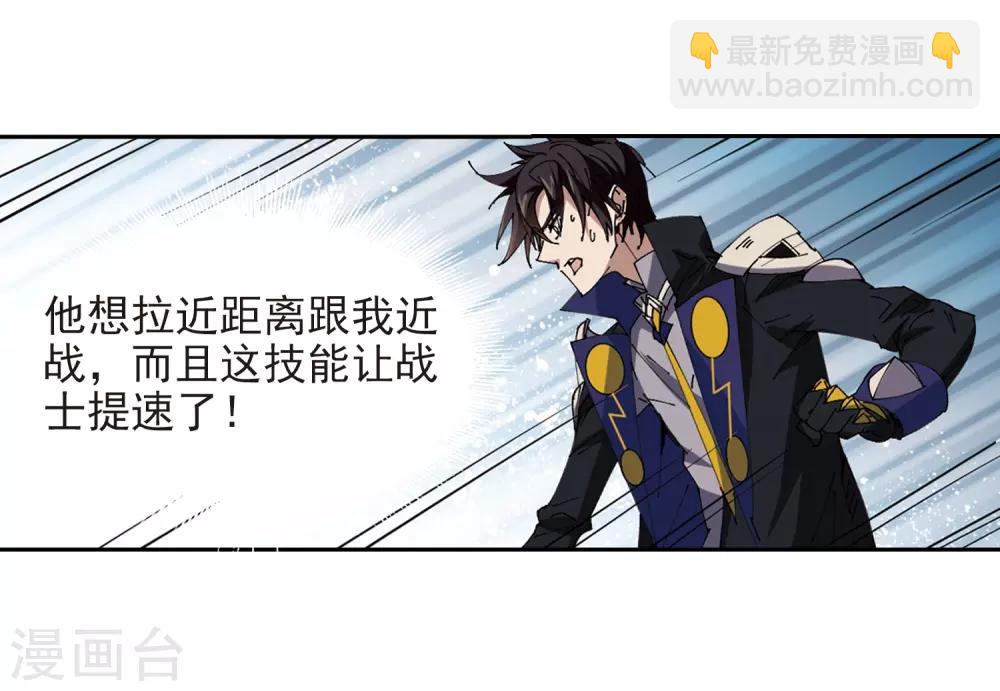 🍘网游之近战法师 第251话 抢地盘2 第5页