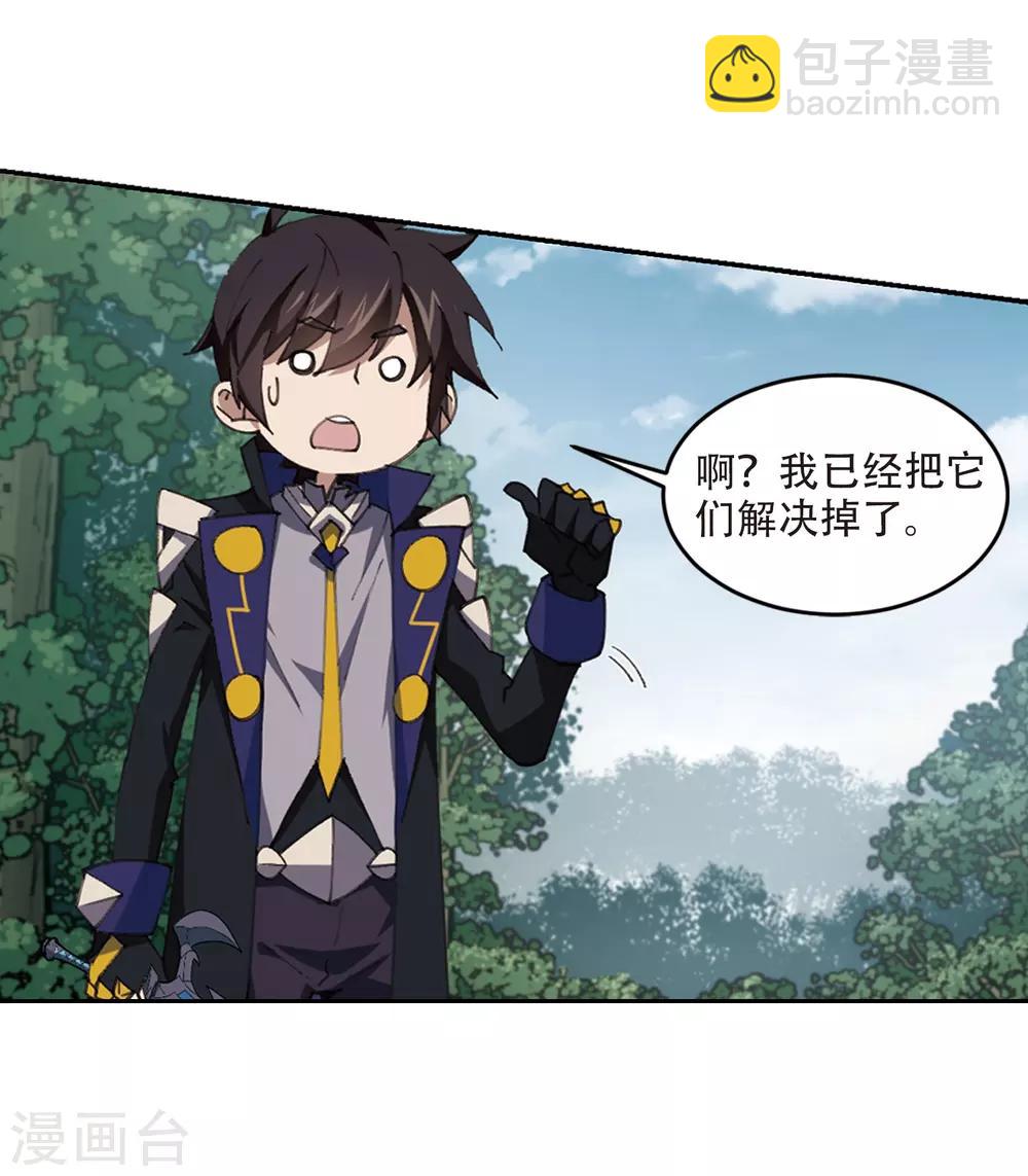 🍘网游之近战法师 第253话 牧羊犬1 第11页