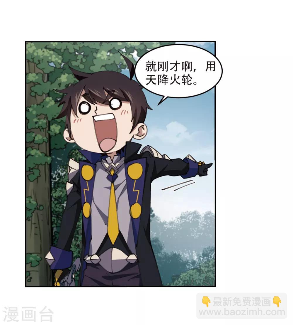 🍘网游之近战法师 第253话 牧羊犬1 第13页