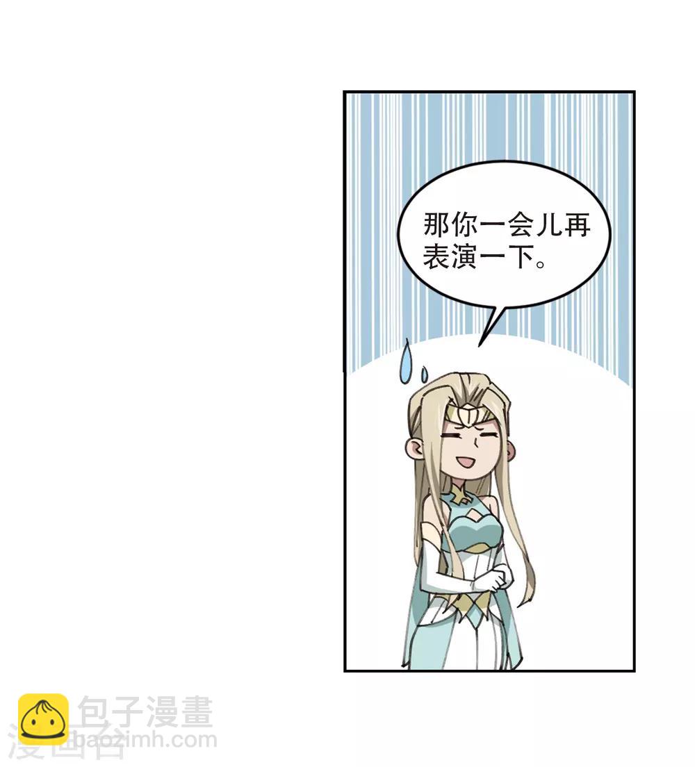 🍘网游之近战法师 第253话 牧羊犬1 第14页