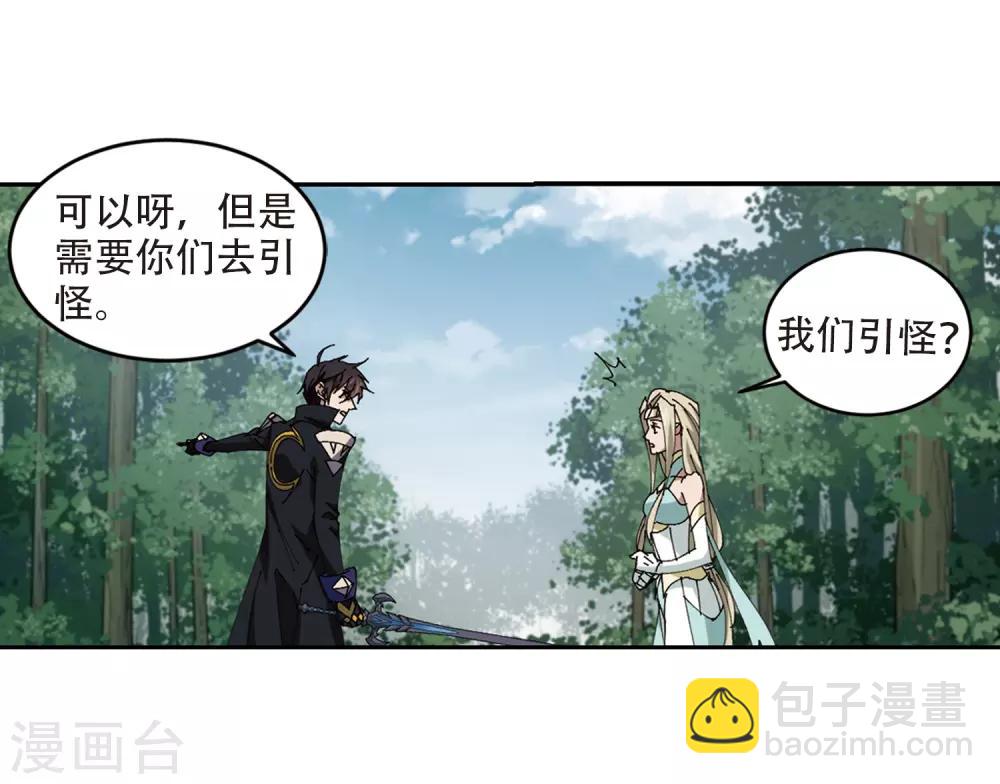 🍘网游之近战法师 第253话 牧羊犬1 第15页