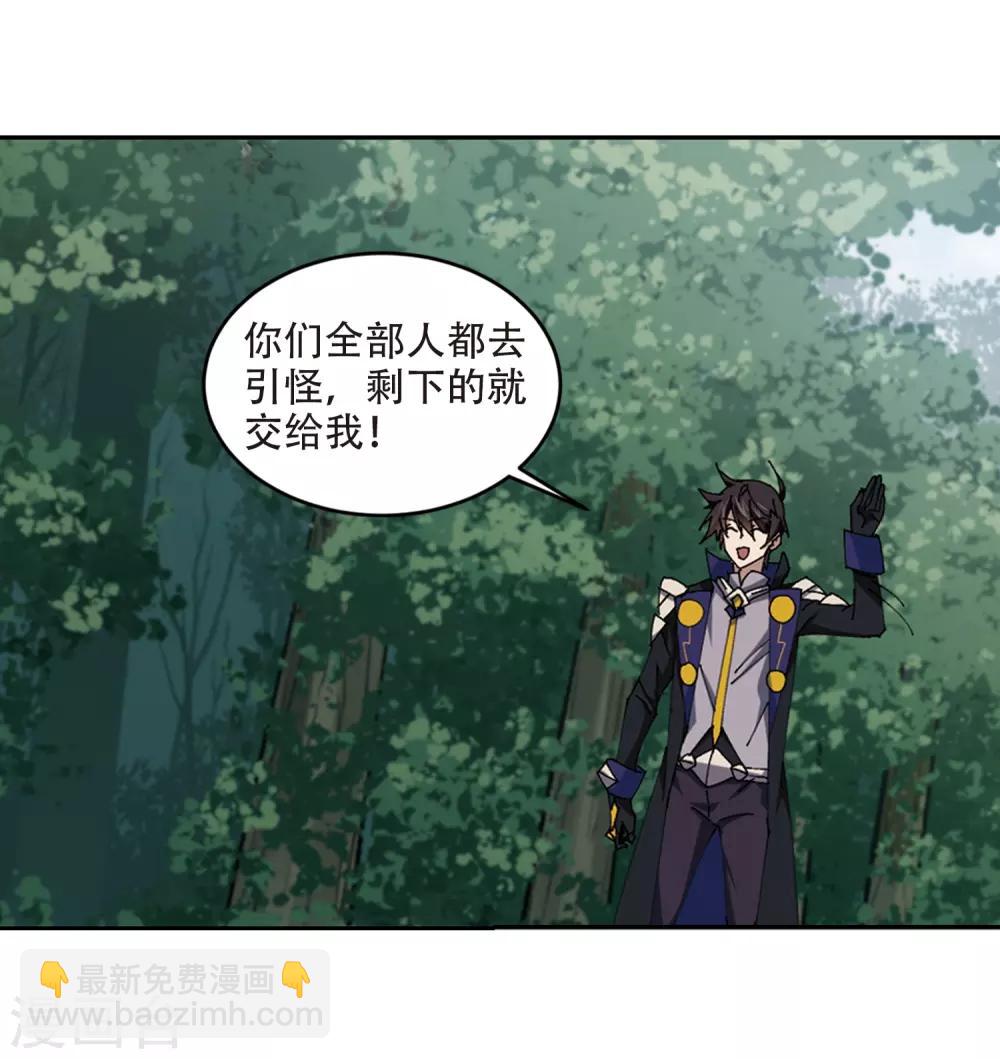 🍘网游之近战法师 第253话 牧羊犬1 第16页