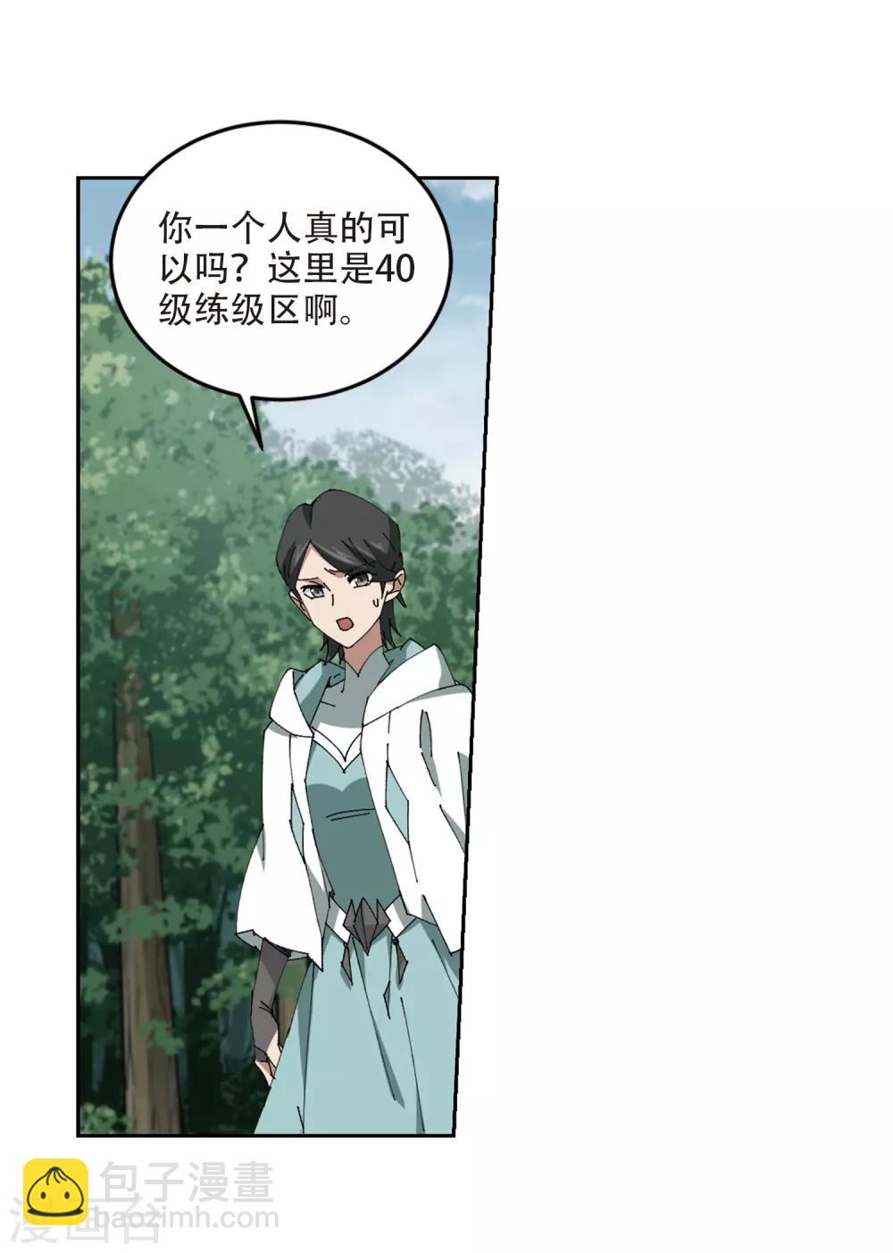🍘网游之近战法师 第253话 牧羊犬1 第17页