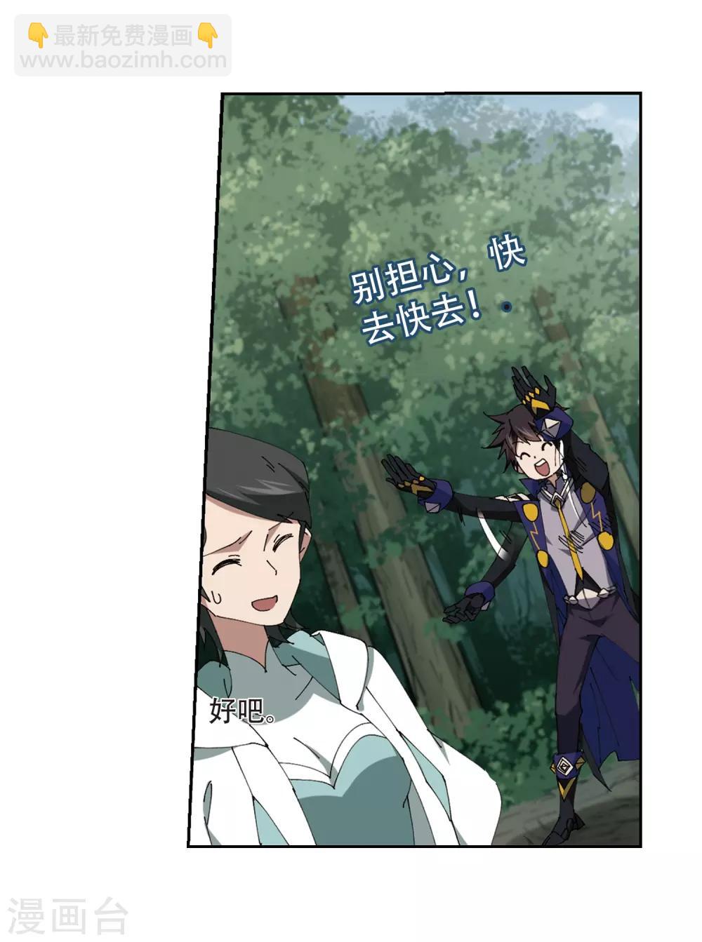 🍘网游之近战法师 第253话 牧羊犬1 第18页