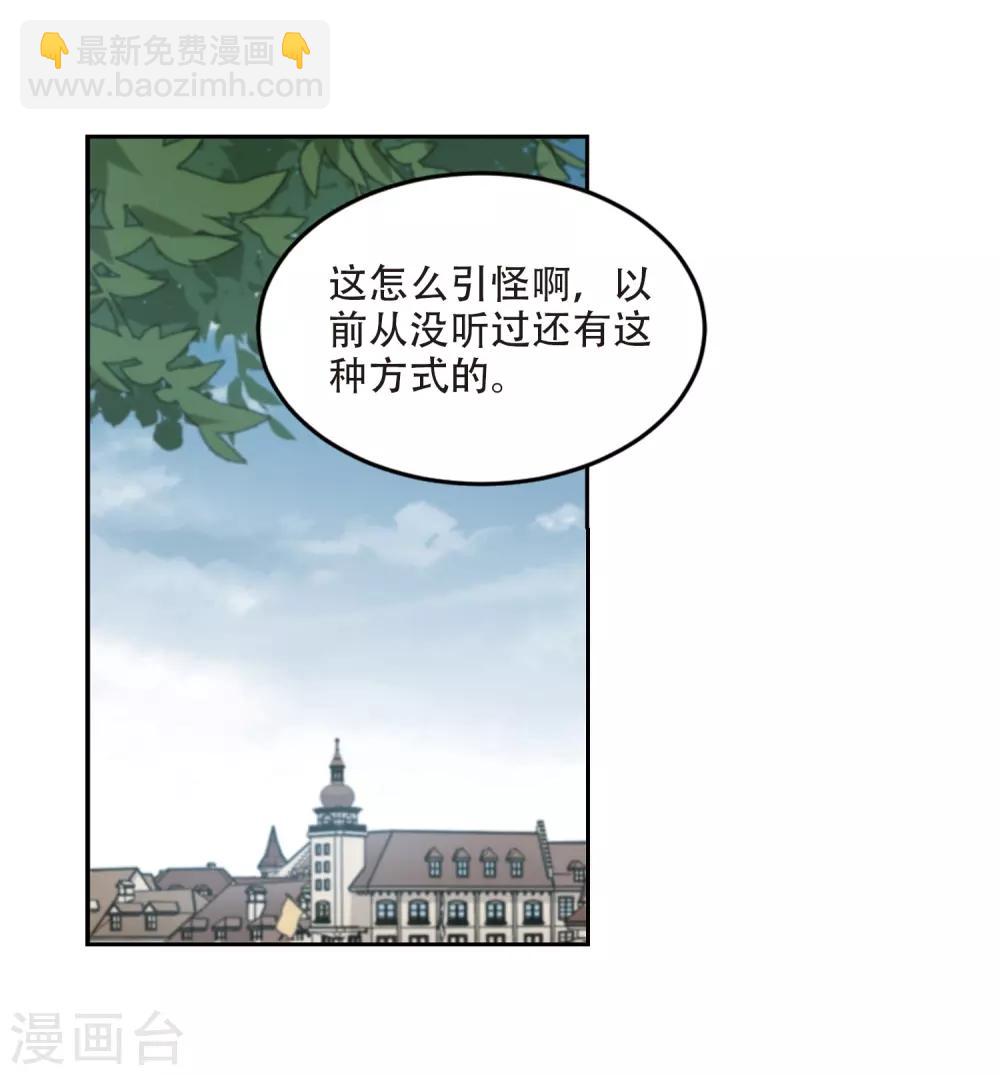 🍘网游之近战法师 第253话 牧羊犬1 第19页