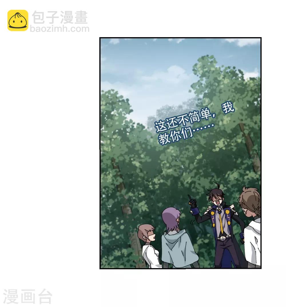 🍘网游之近战法师 第253话 牧羊犬1 第20页