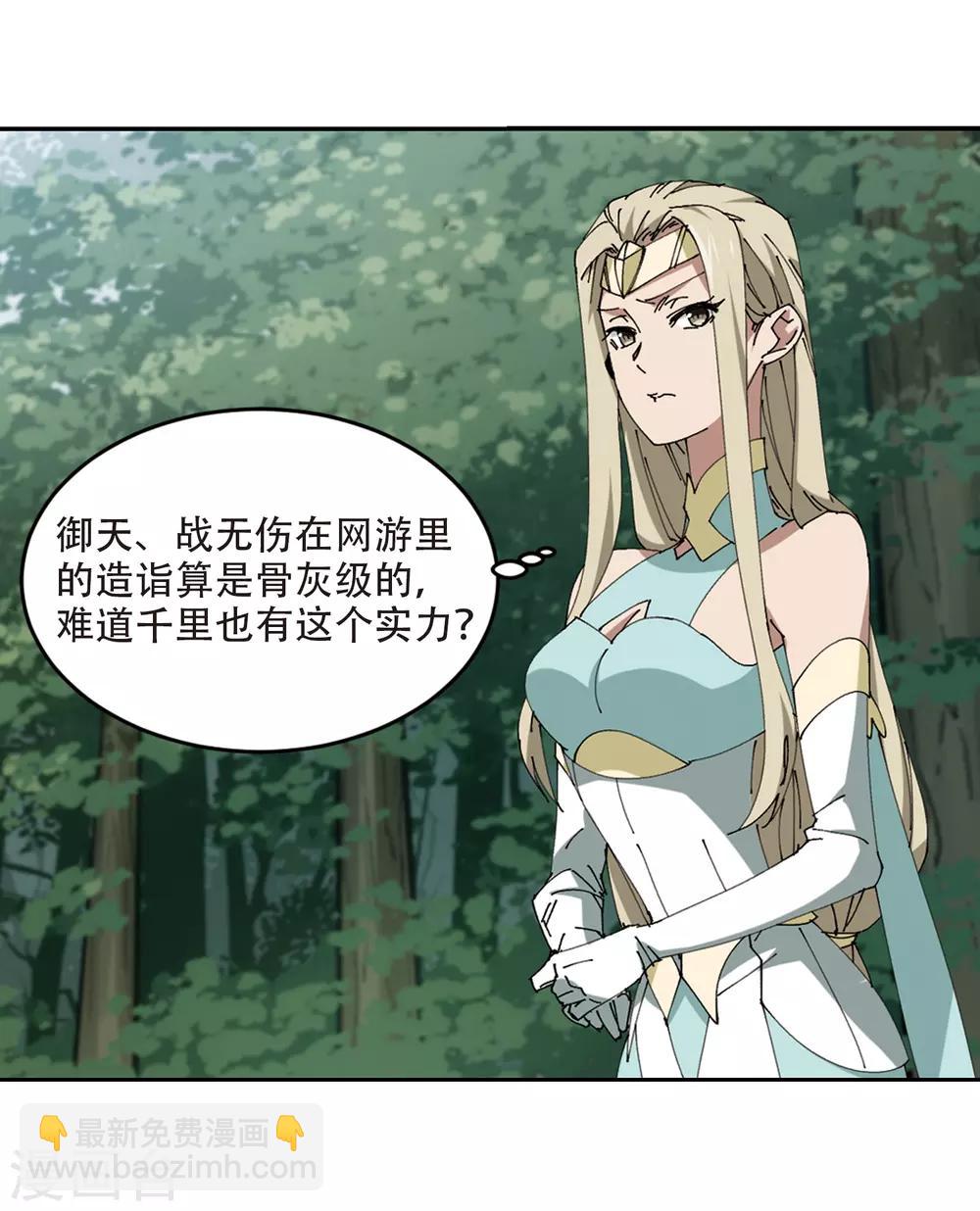 🍘网游之近战法师 第253话 牧羊犬1 第21页