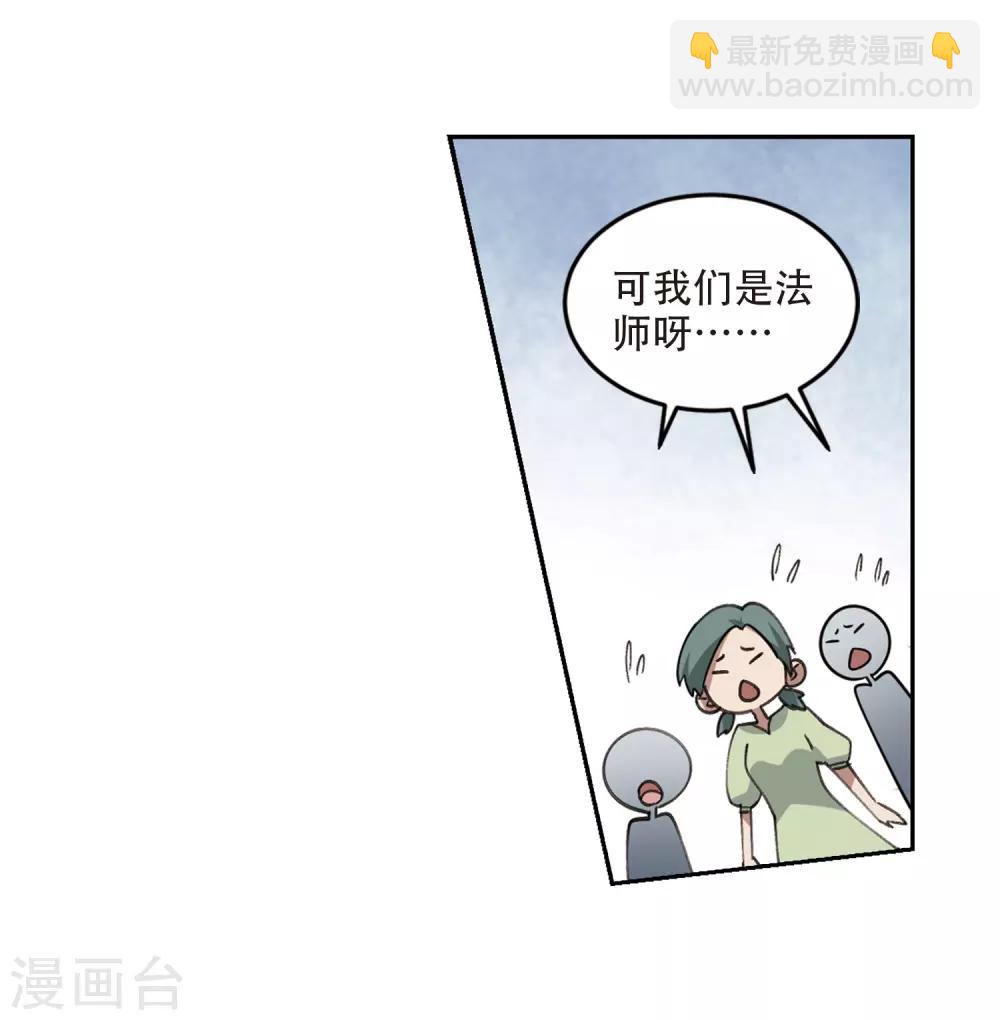 🍘网游之近战法师 第253话 牧羊犬1 第23页