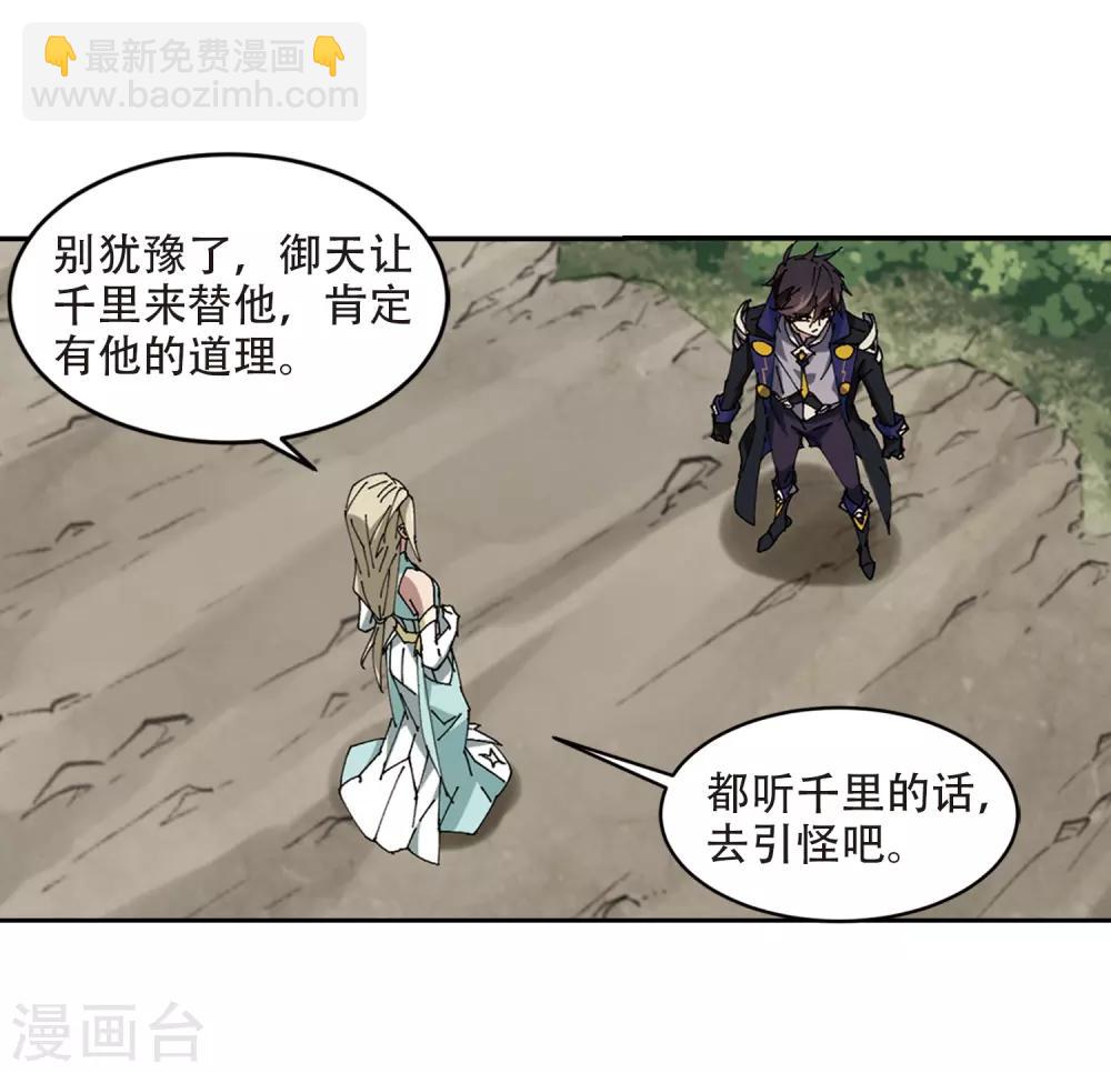 🍘网游之近战法师 第253话 牧羊犬1 第25页