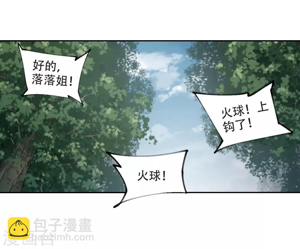 🍘网游之近战法师 第253话 牧羊犬1 第26页