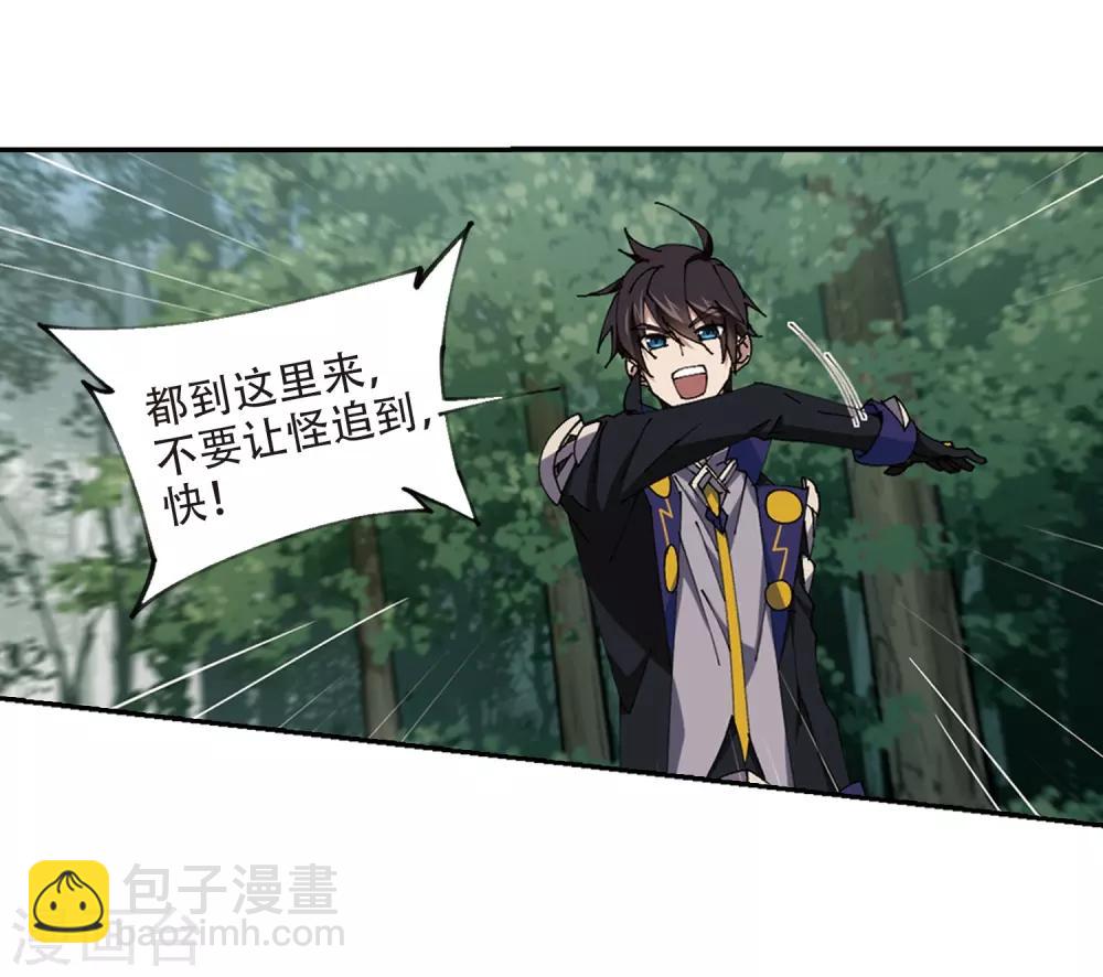 🍘网游之近战法师 第253话 牧羊犬1 第27页