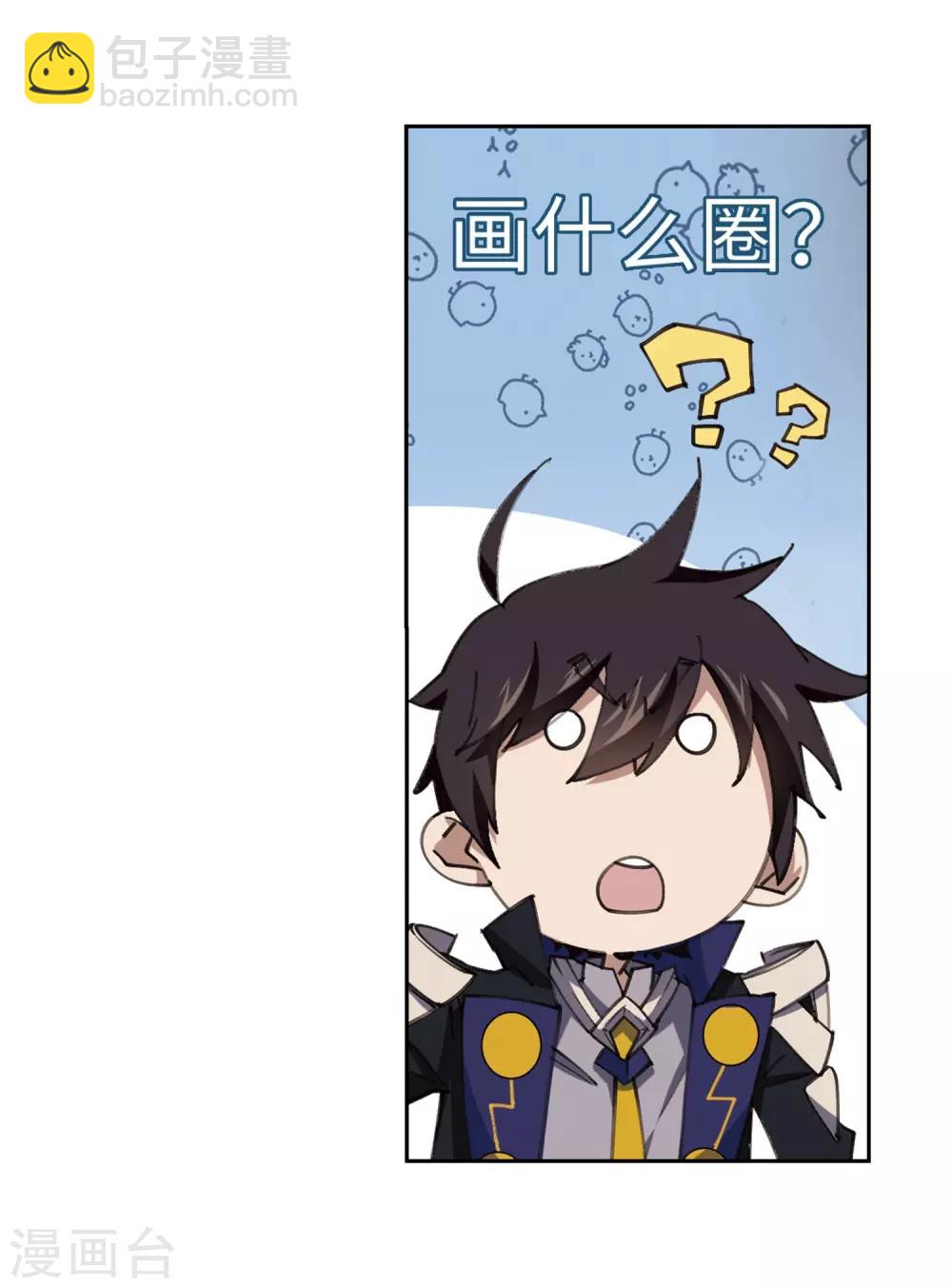 🍘网游之近战法师 第253话 牧羊犬1 第4页