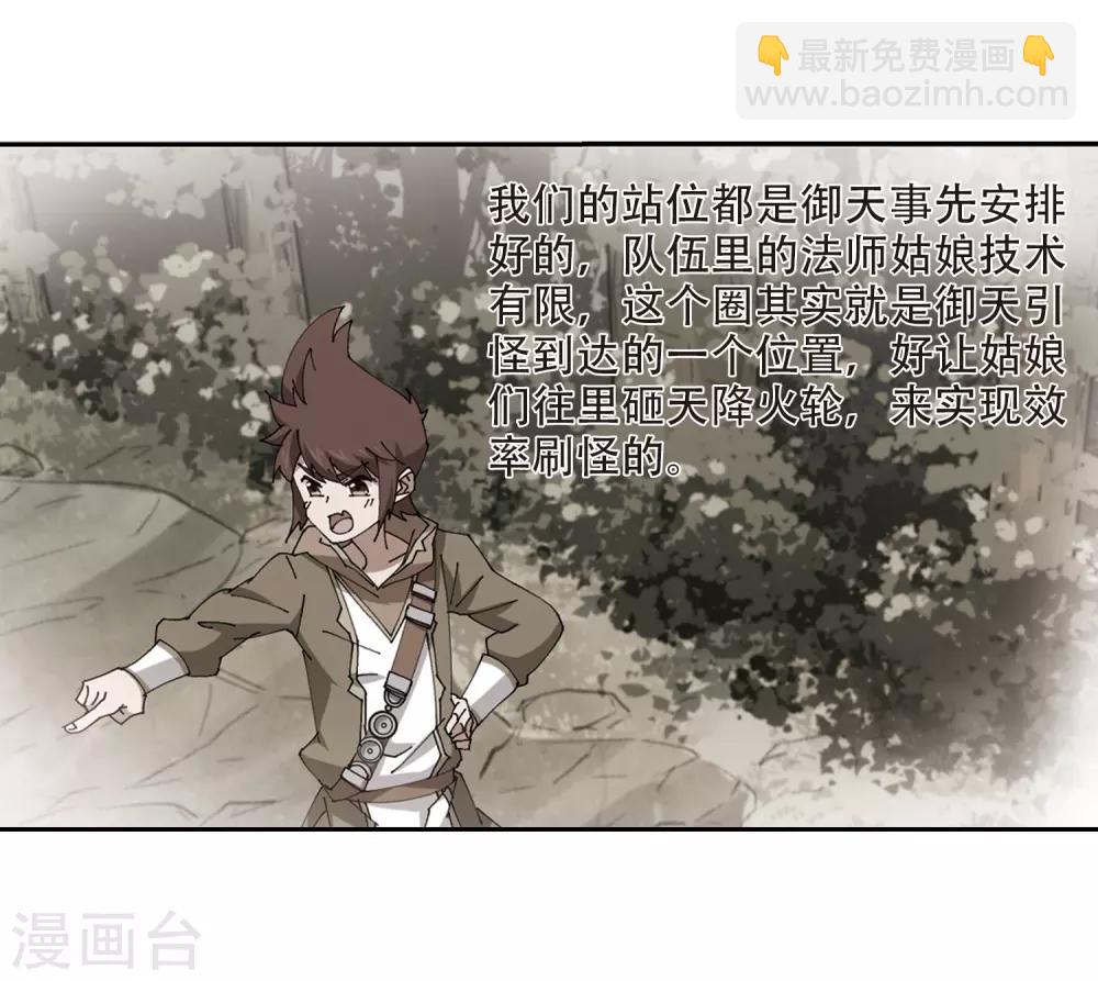 🍘网游之近战法师 第253话 牧羊犬1 第5页