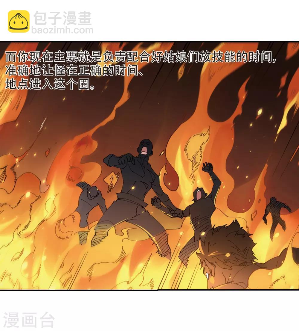 🍘网游之近战法师 第253话 牧羊犬1 第6页