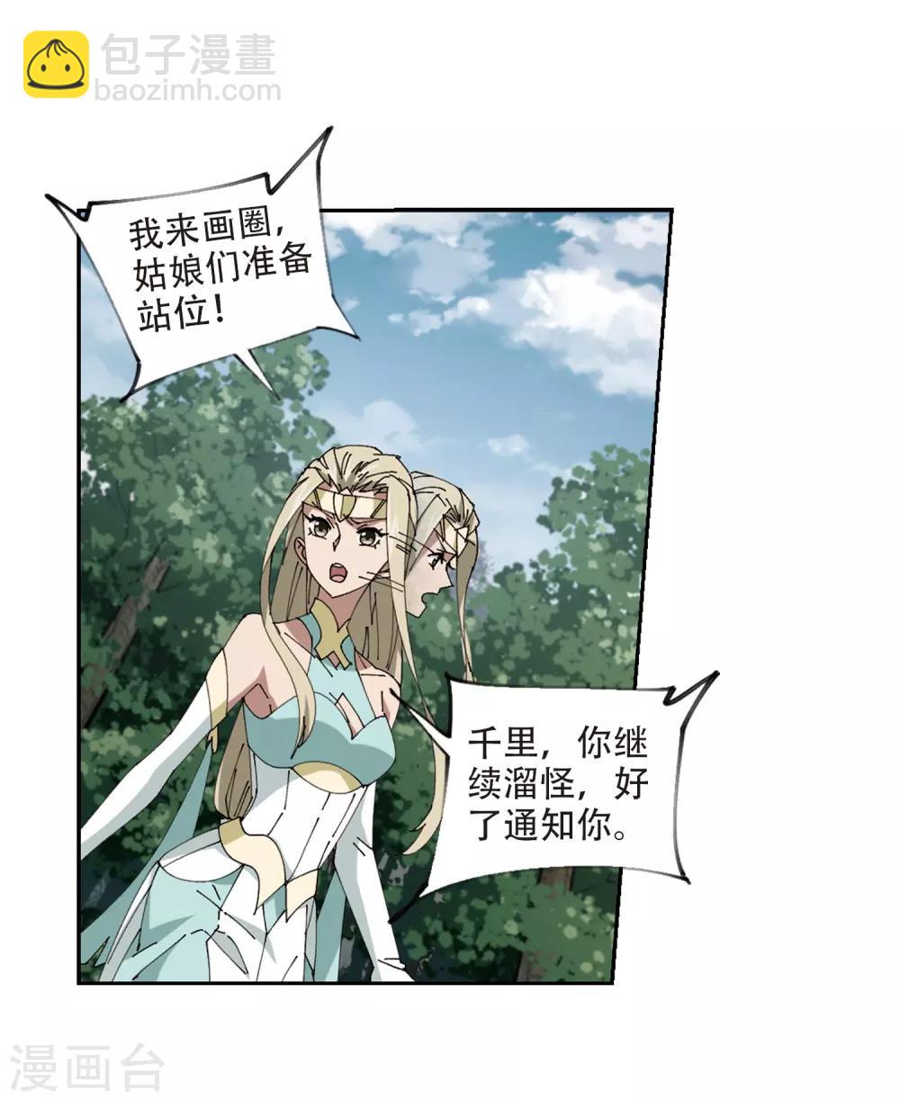 🍘网游之近战法师 第253话 牧羊犬1 第7页