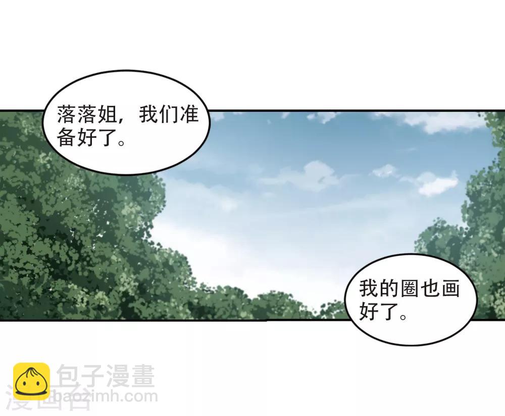 🍘网游之近战法师 第253话 牧羊犬1 第9页