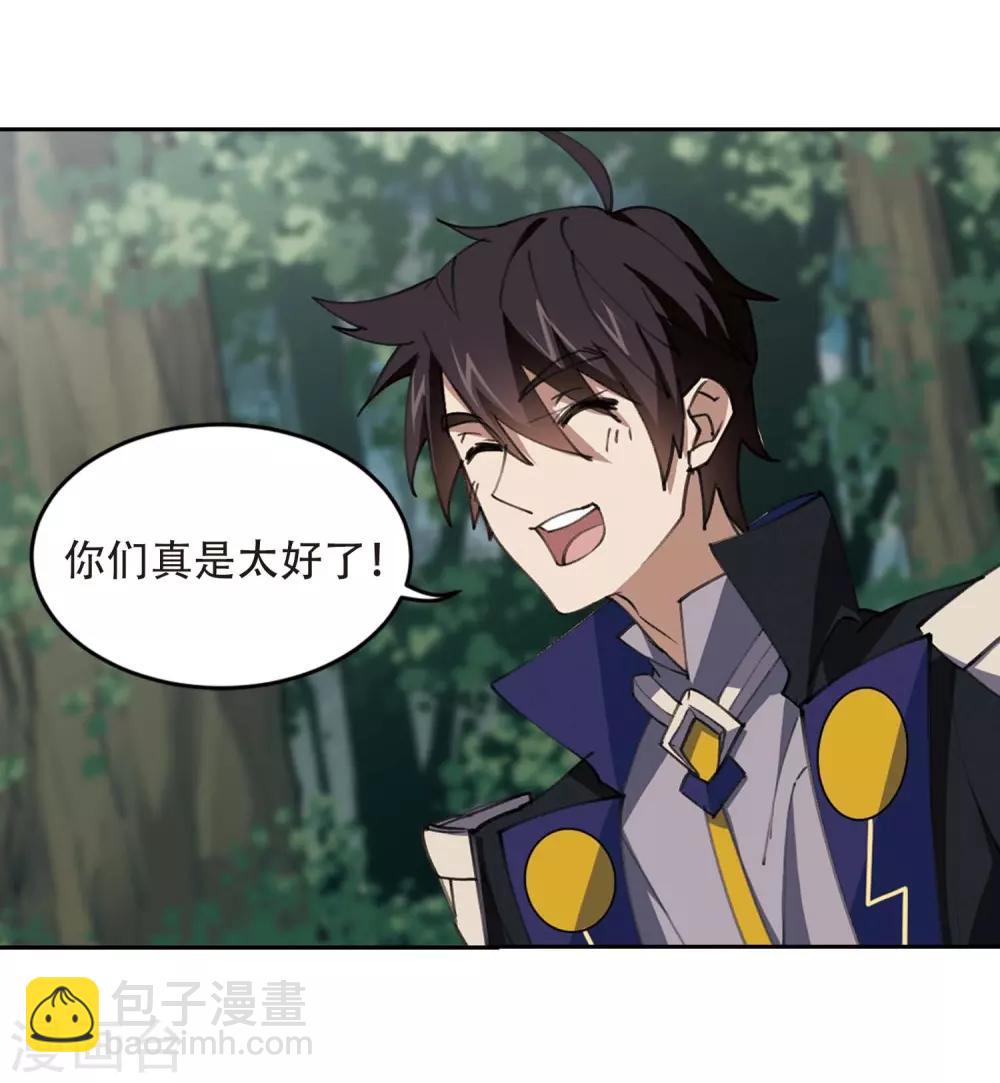 🍘网游之近战法师 第255话 牧羊犬3 第11页