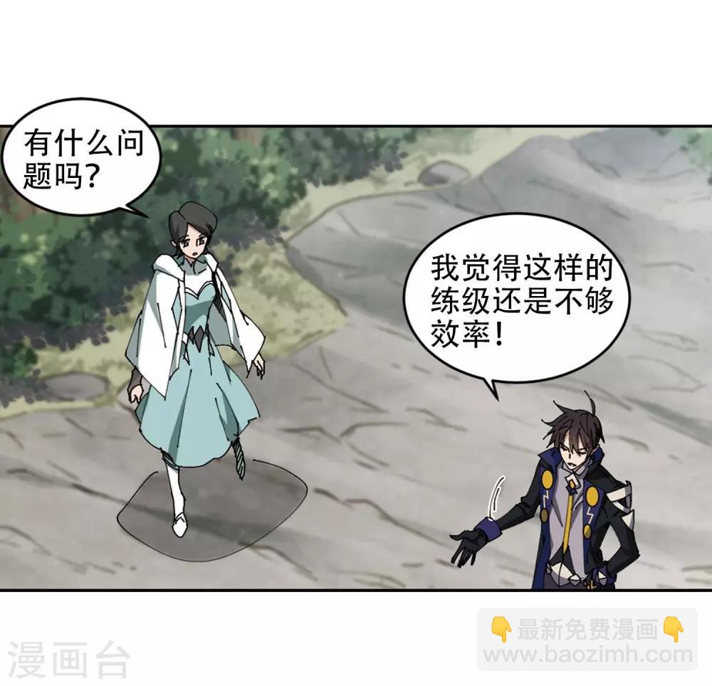 🍘网游之近战法师 第255话 牧羊犬3 第17页