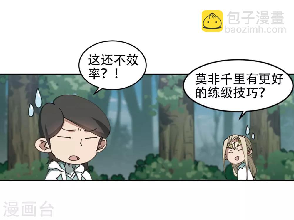 🍘网游之近战法师 第255话 牧羊犬3 第18页