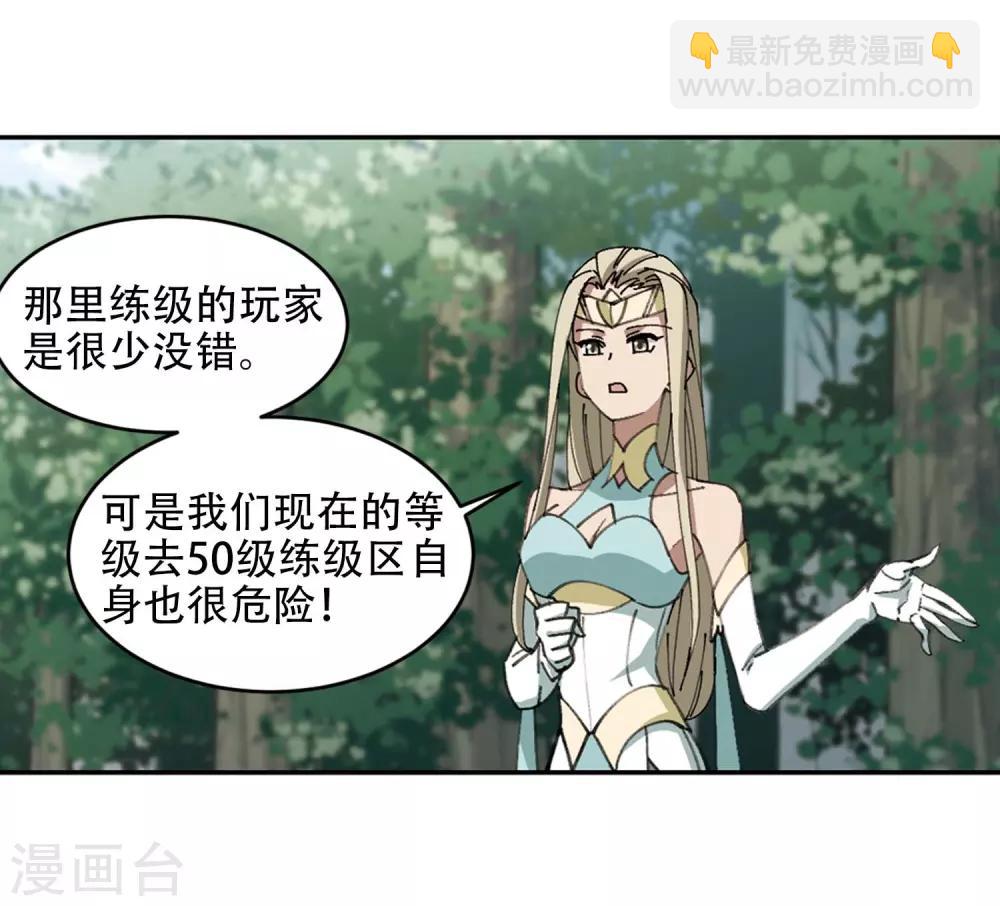 🍘网游之近战法师 第255话 牧羊犬3 第23页