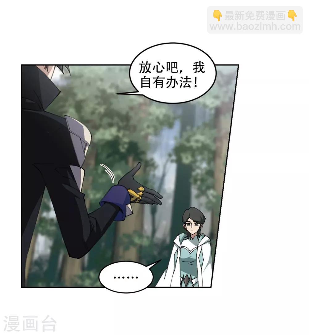 🍘网游之近战法师 第255话 牧羊犬3 第24页