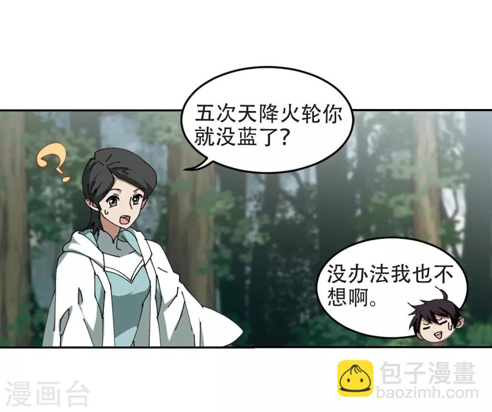 🍘网游之近战法师 第255话 牧羊犬3 第5页