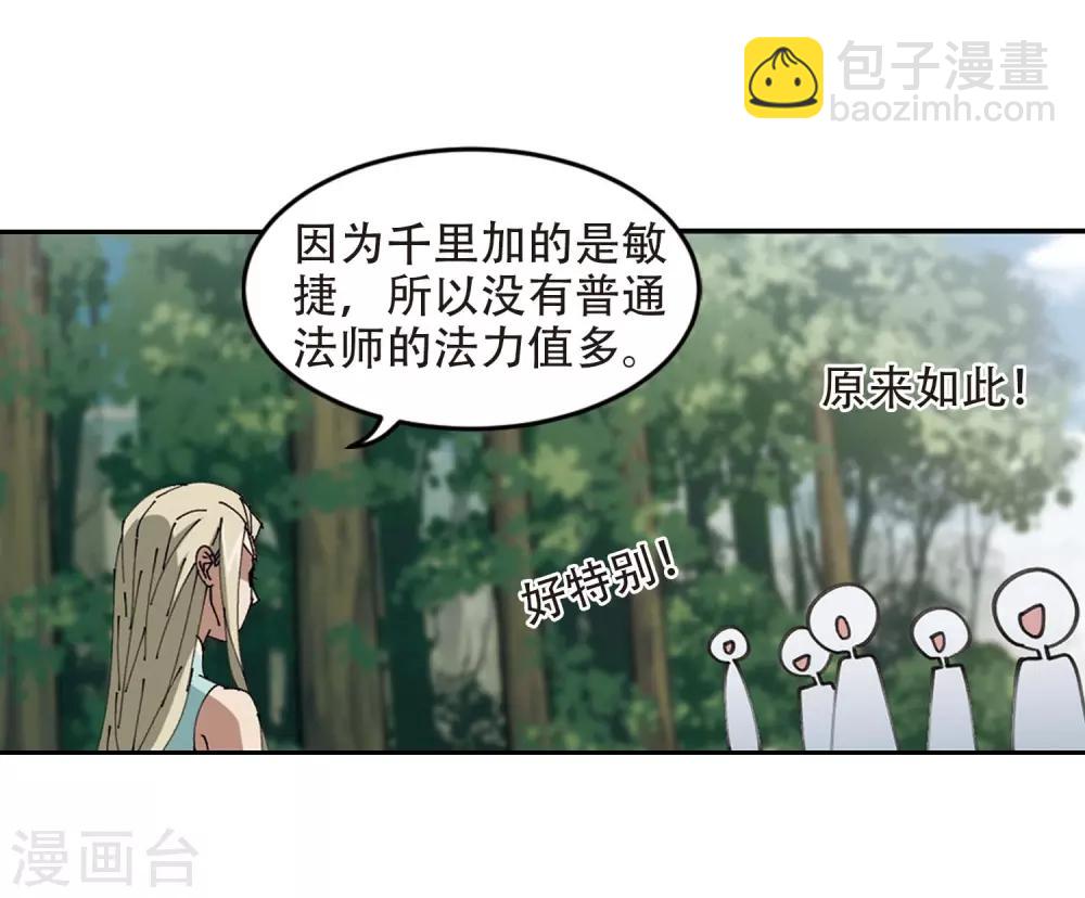 🍘网游之近战法师 第255话 牧羊犬3 第6页