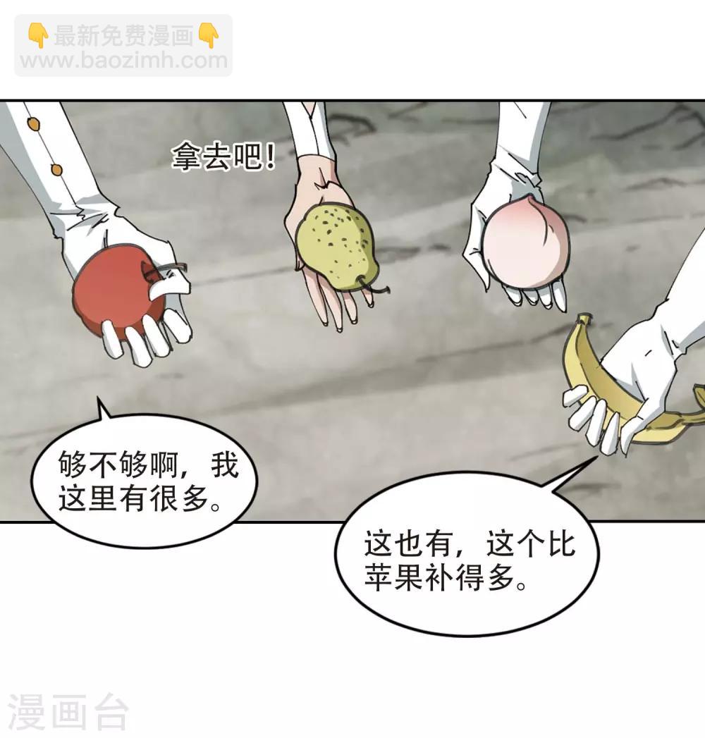 🍘网游之近战法师 第255话 牧羊犬3 第8页