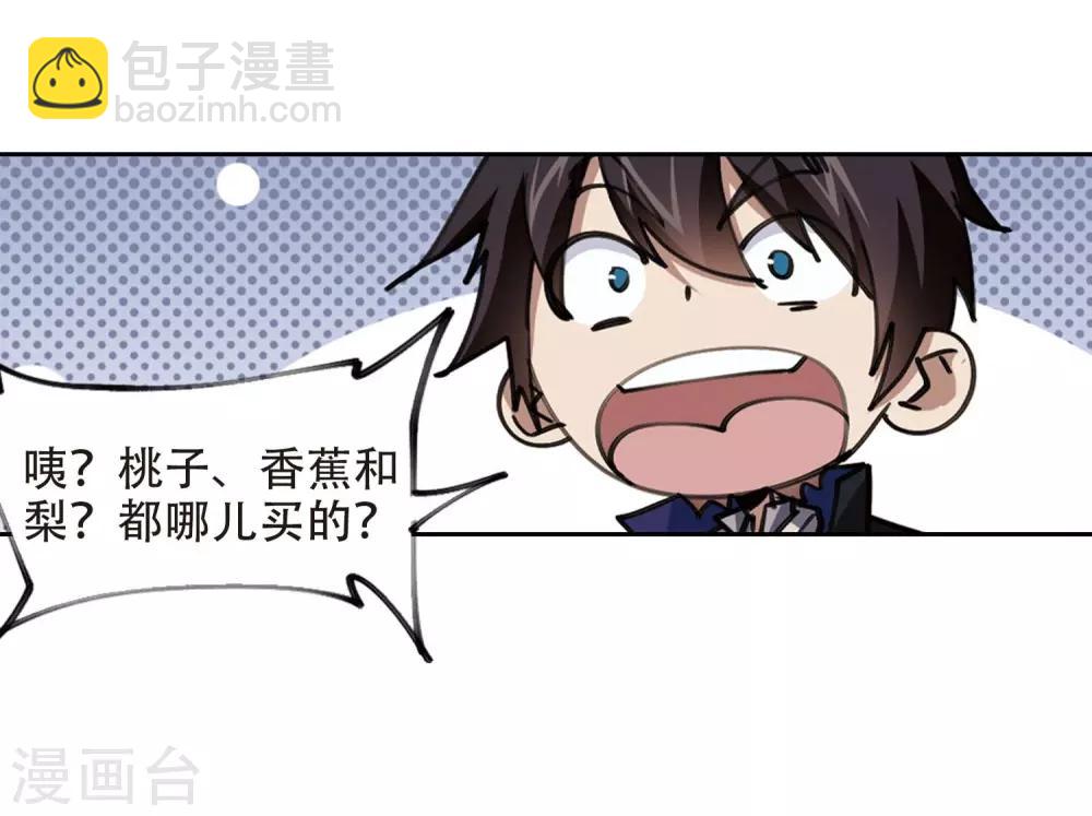 🍘网游之近战法师 第255话 牧羊犬3 第9页