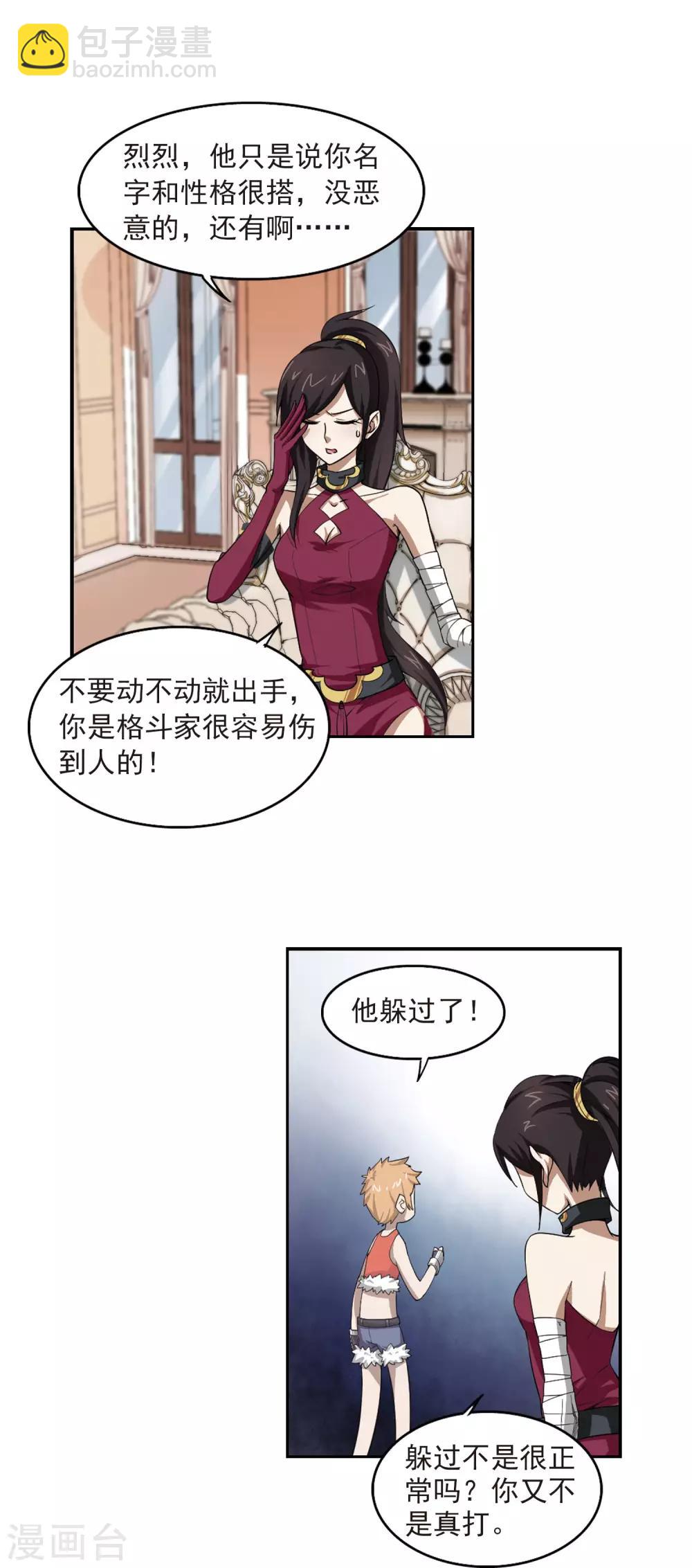 🍘网游之近战法师 第27话 平行世界的BUG1 第11页