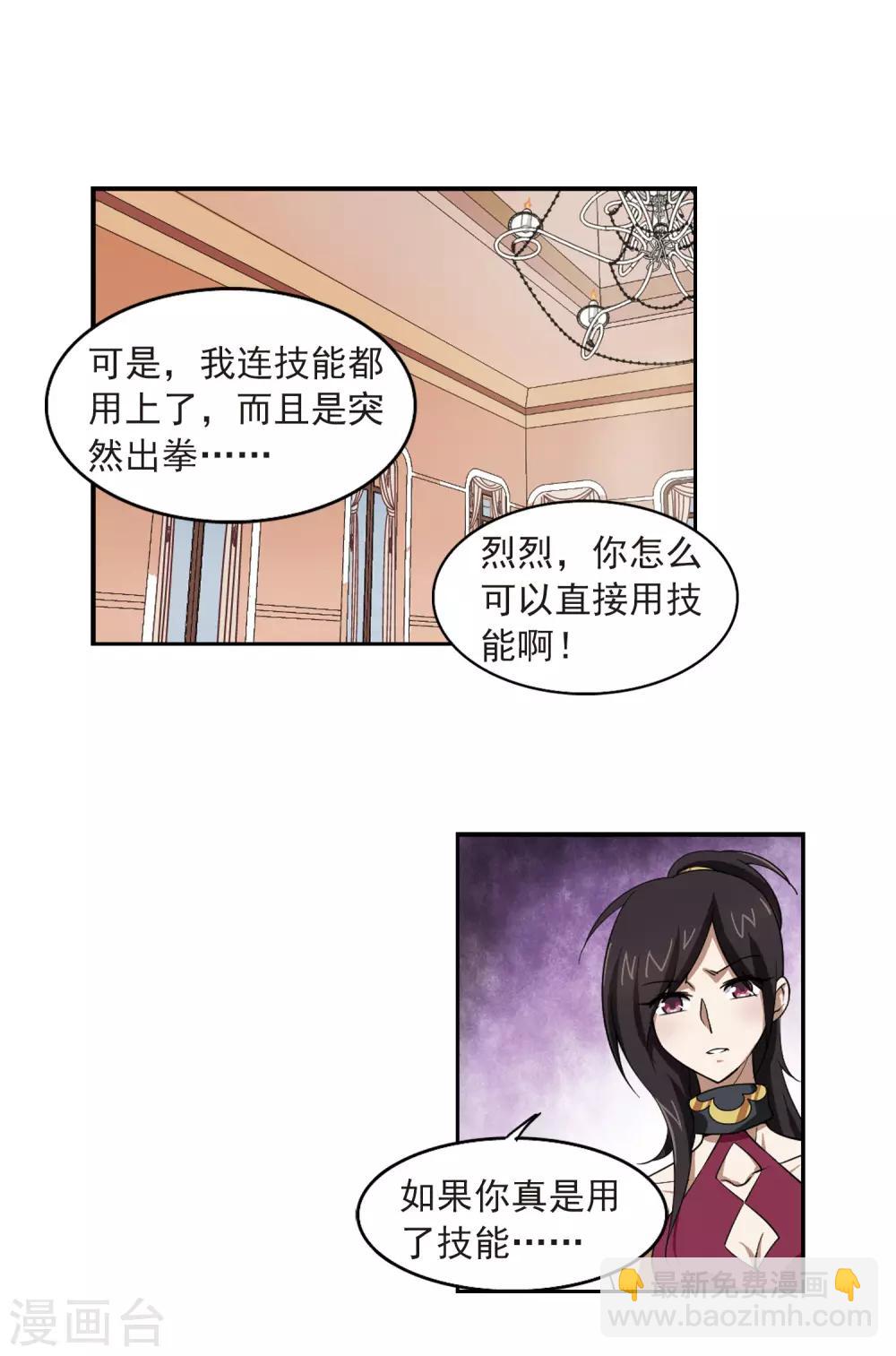 🍘网游之近战法师 第27话 平行世界的BUG1 第12页