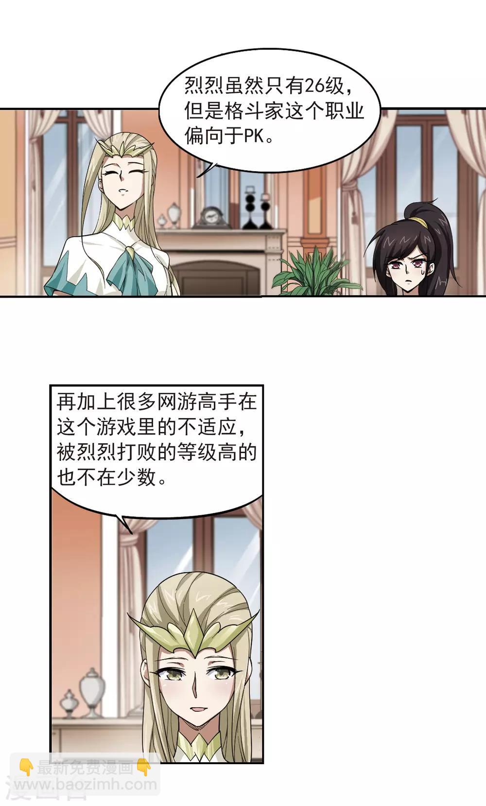 🍘网游之近战法师 第27话 平行世界的BUG1 第13页