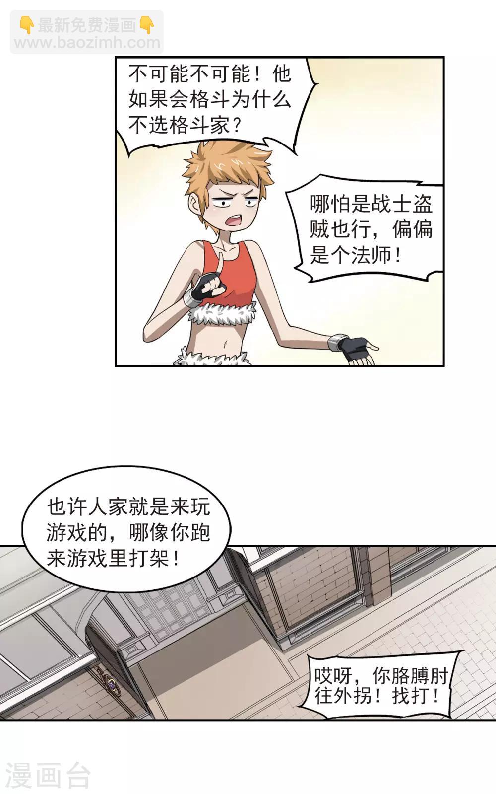 🍘网游之近战法师 第27话 平行世界的BUG1 第15页