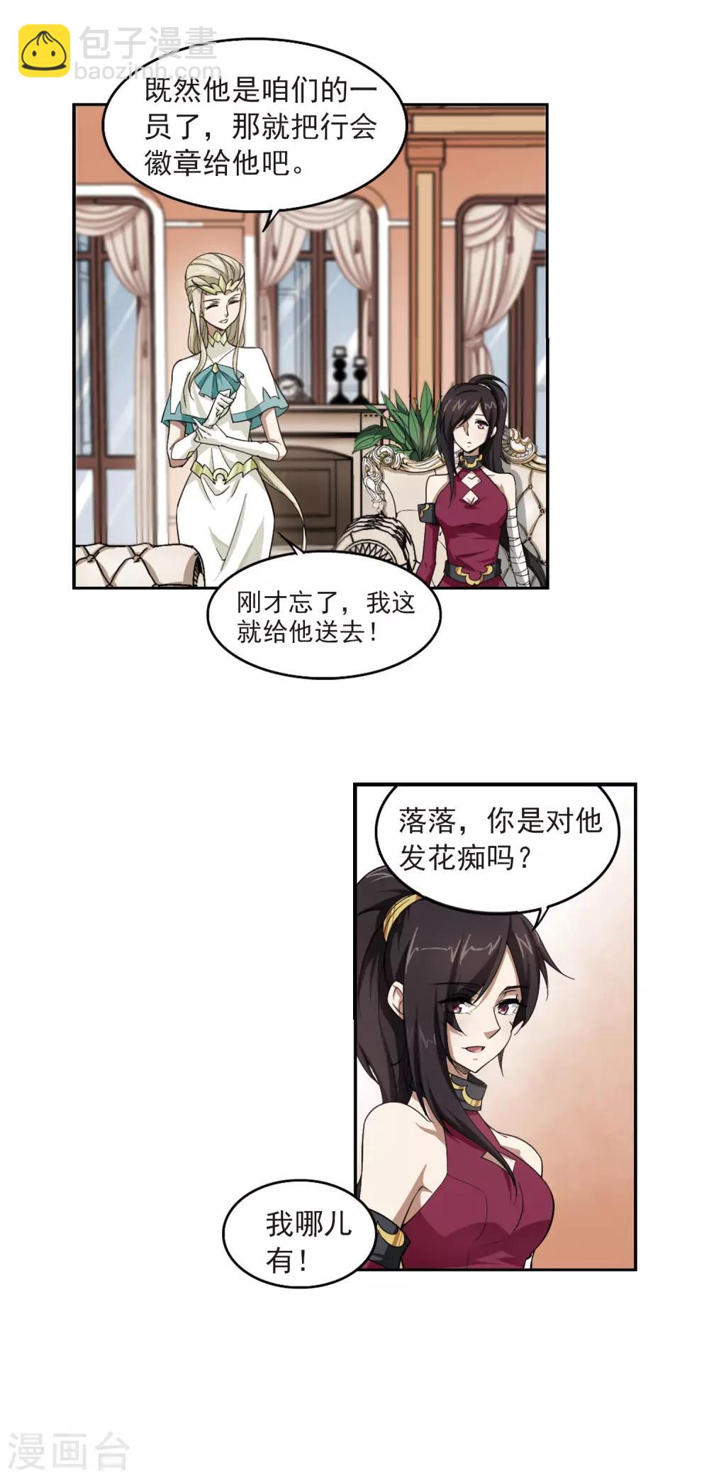 🍘网游之近战法师 第27话 平行世界的BUG1 第16页