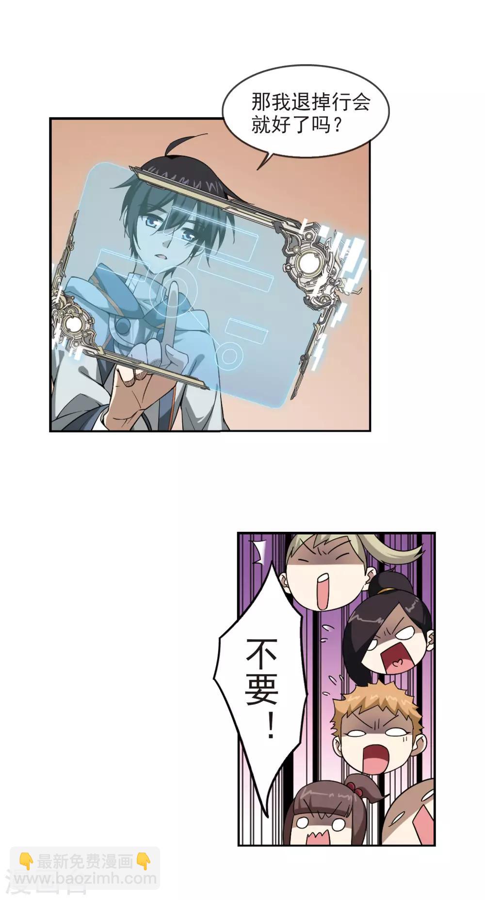 🍘网游之近战法师 第27话 平行世界的BUG1 第3页