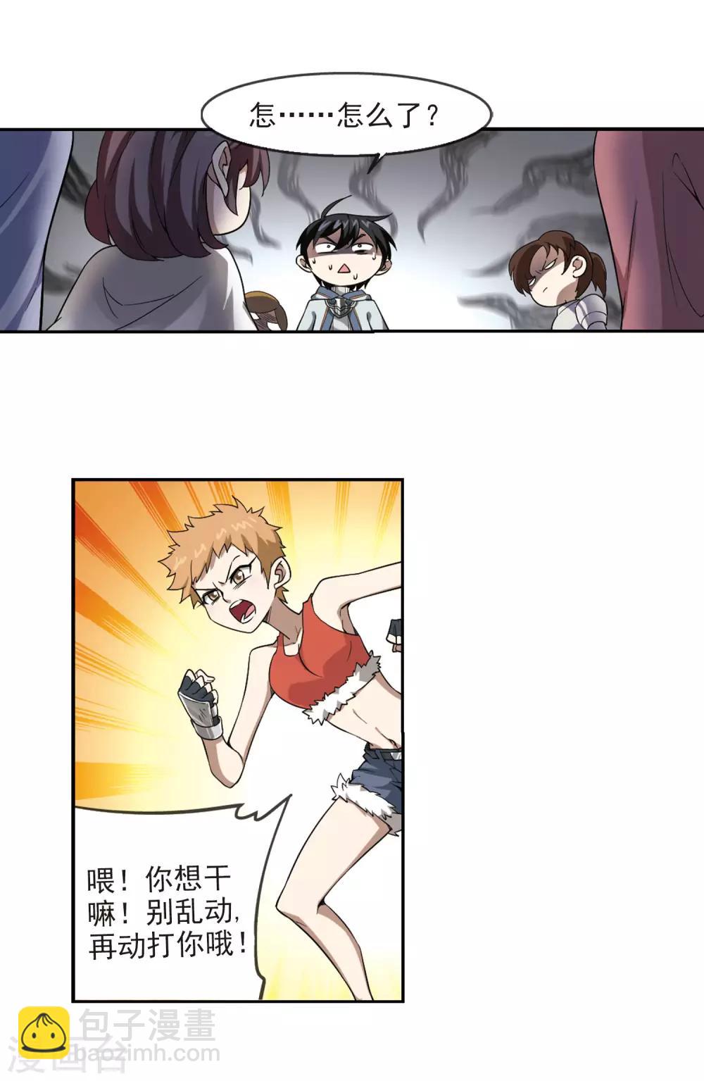 🍘网游之近战法师 第27话 平行世界的BUG1 第4页