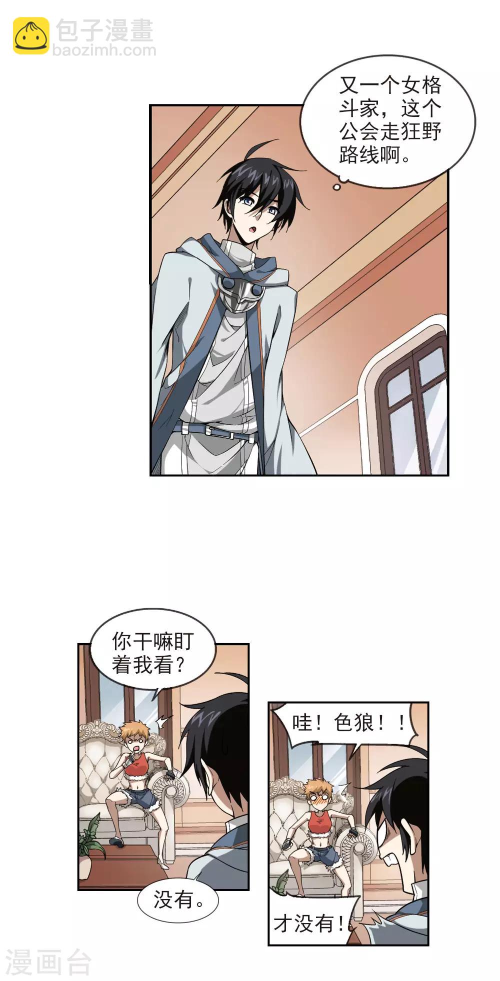 🍘网游之近战法师 第27话 平行世界的BUG1 第5页